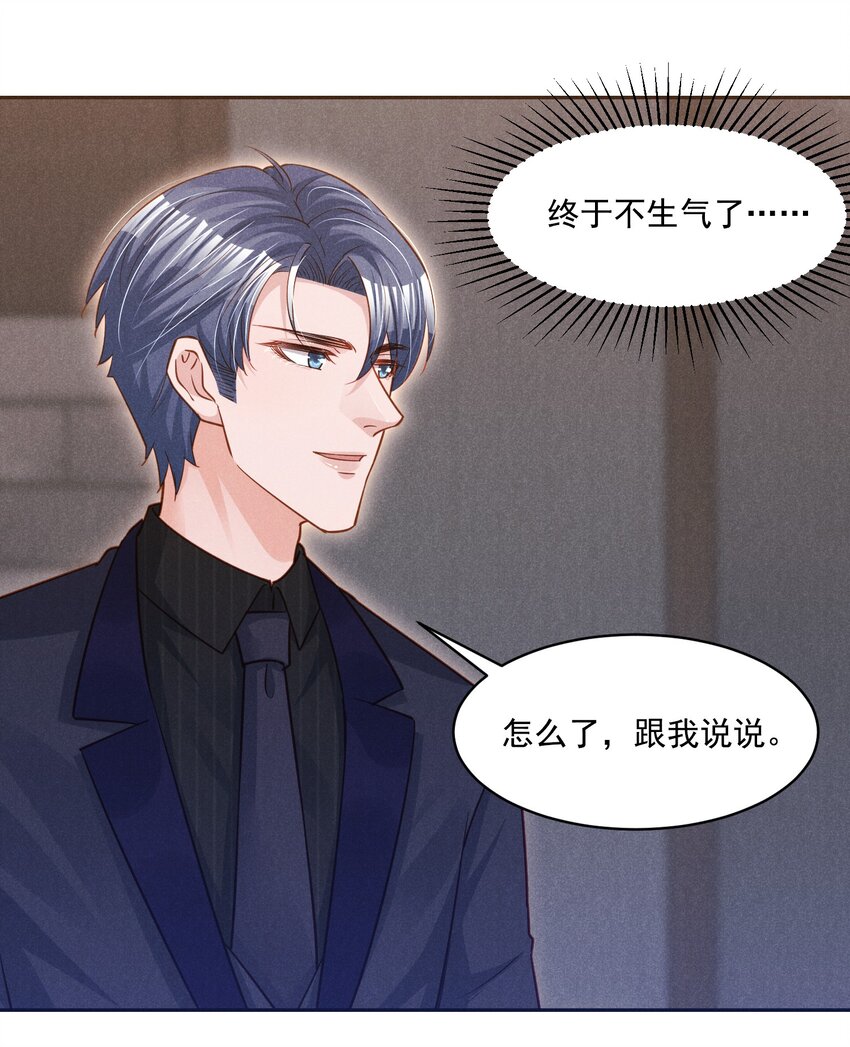 低等动物只有体液调节没有神经调节漫画,016 这次就先不生气了2图