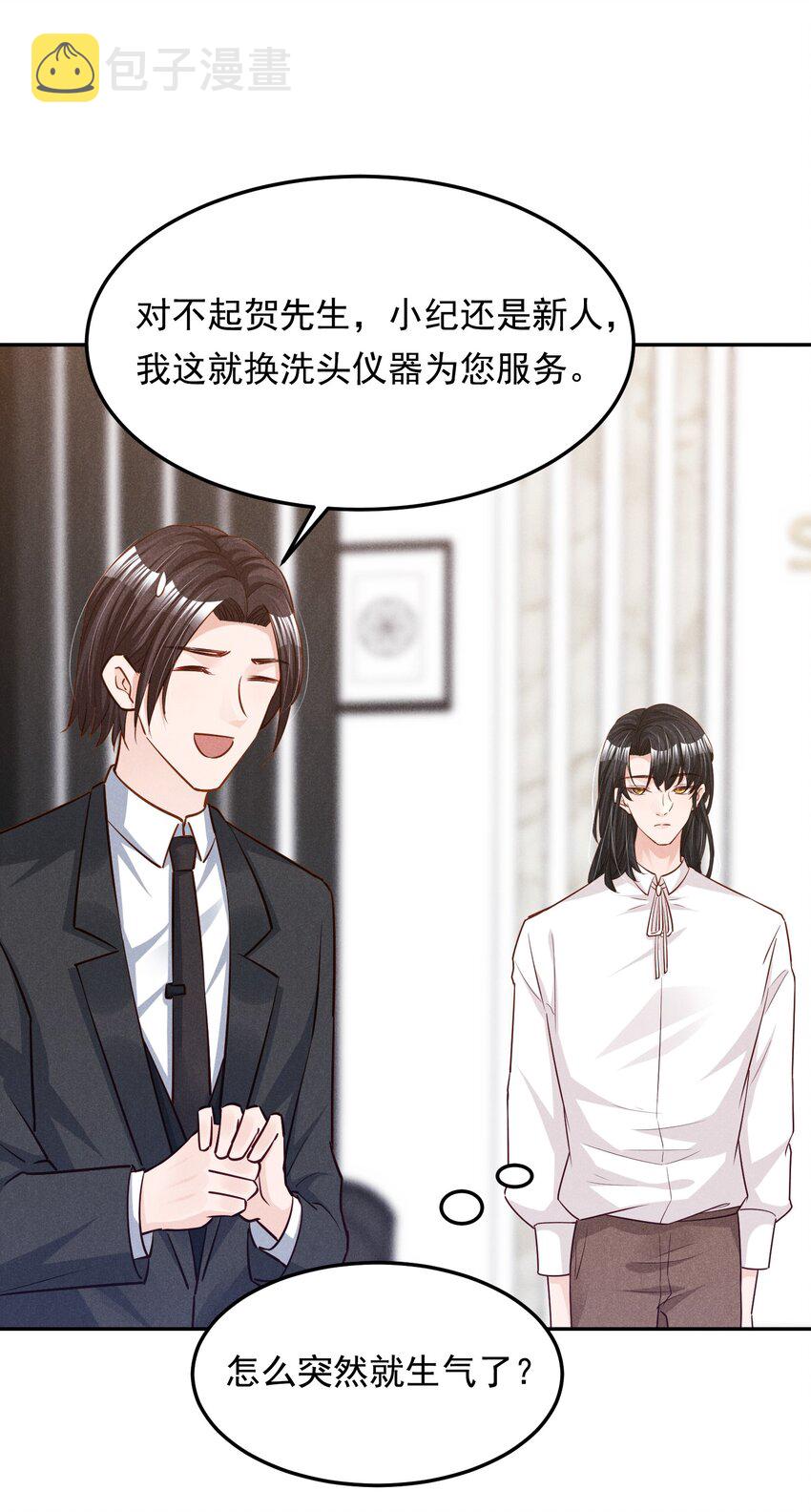 低等动物只有体液调节没有神经调节漫画,15 贺先生脾气真大2图
