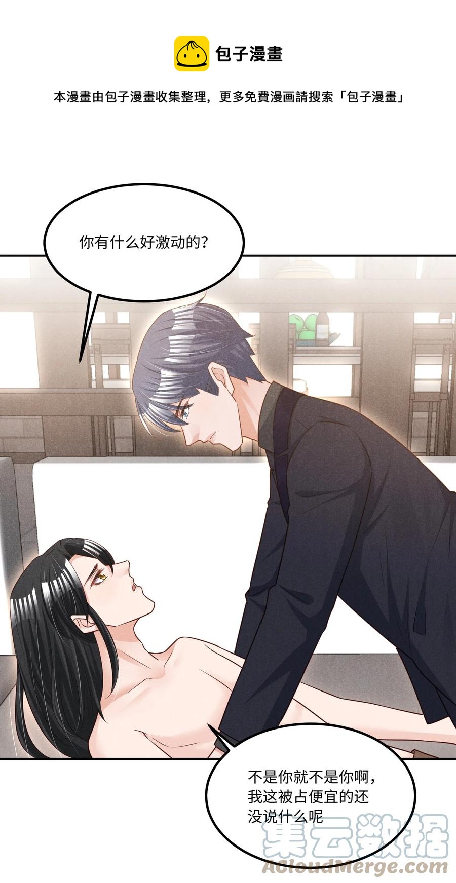鱼是高等动物还是低等动物漫画,021 纪卯，你自找的1图