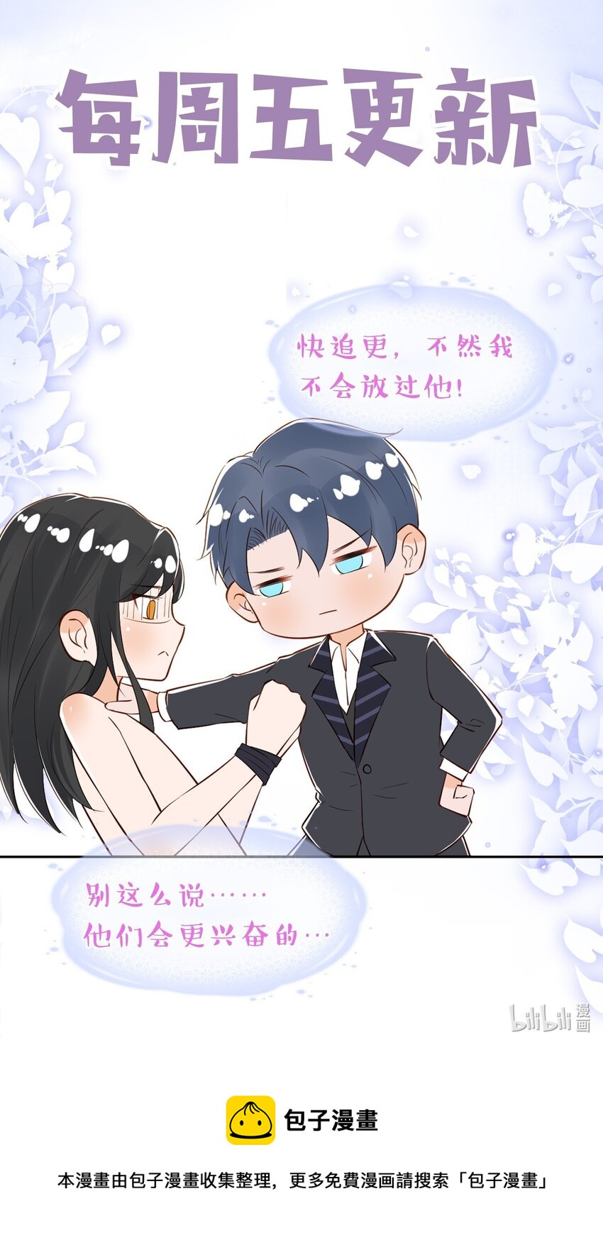低等动物漫画,034 沈之予的计谋2图