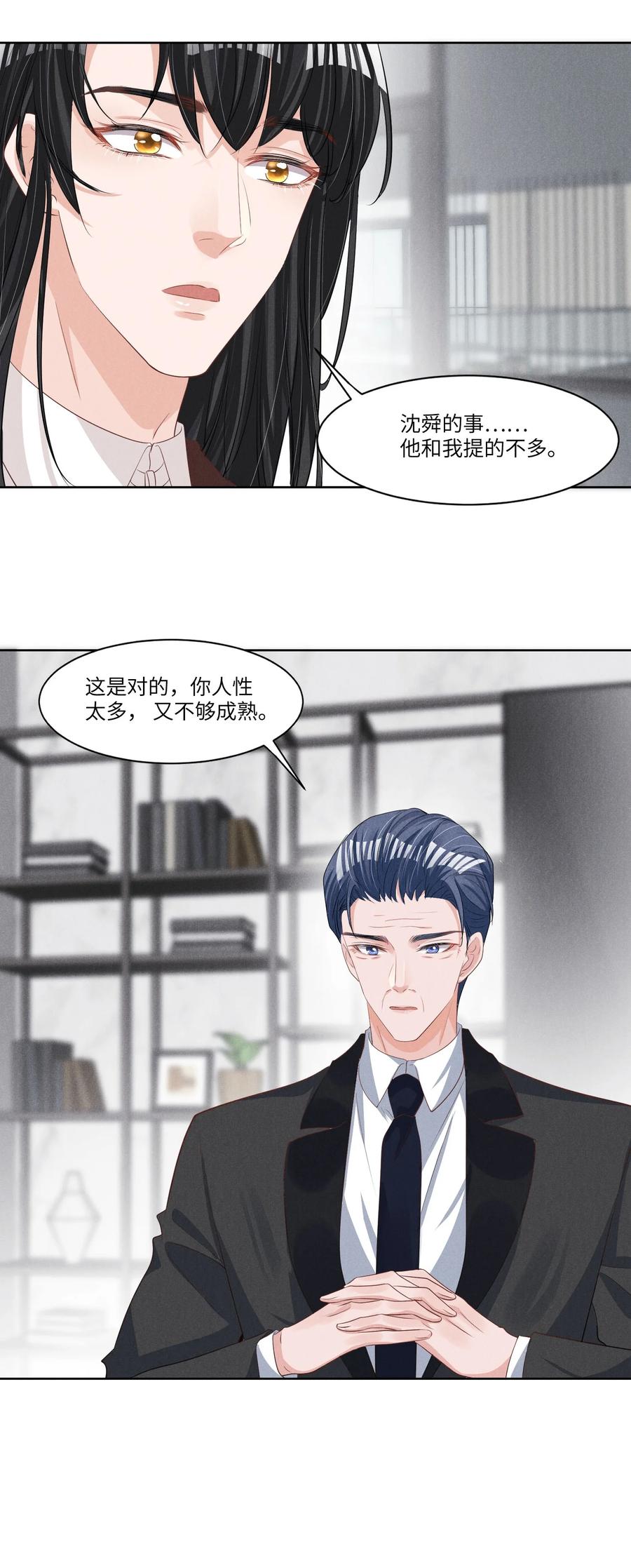 低等动物只有体液调节没有神经调节漫画,027 刚在一起就要分开？2图