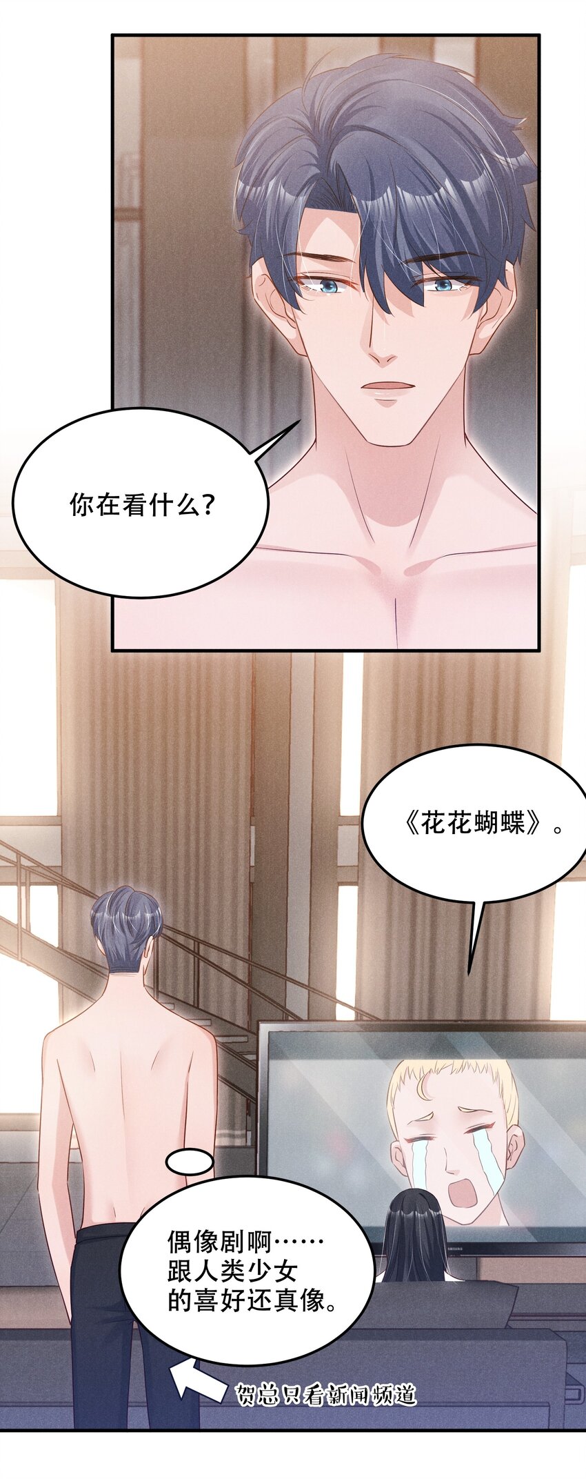 低等动物只有体液调节没有神经调节漫画,07 花花蝴蝶2图