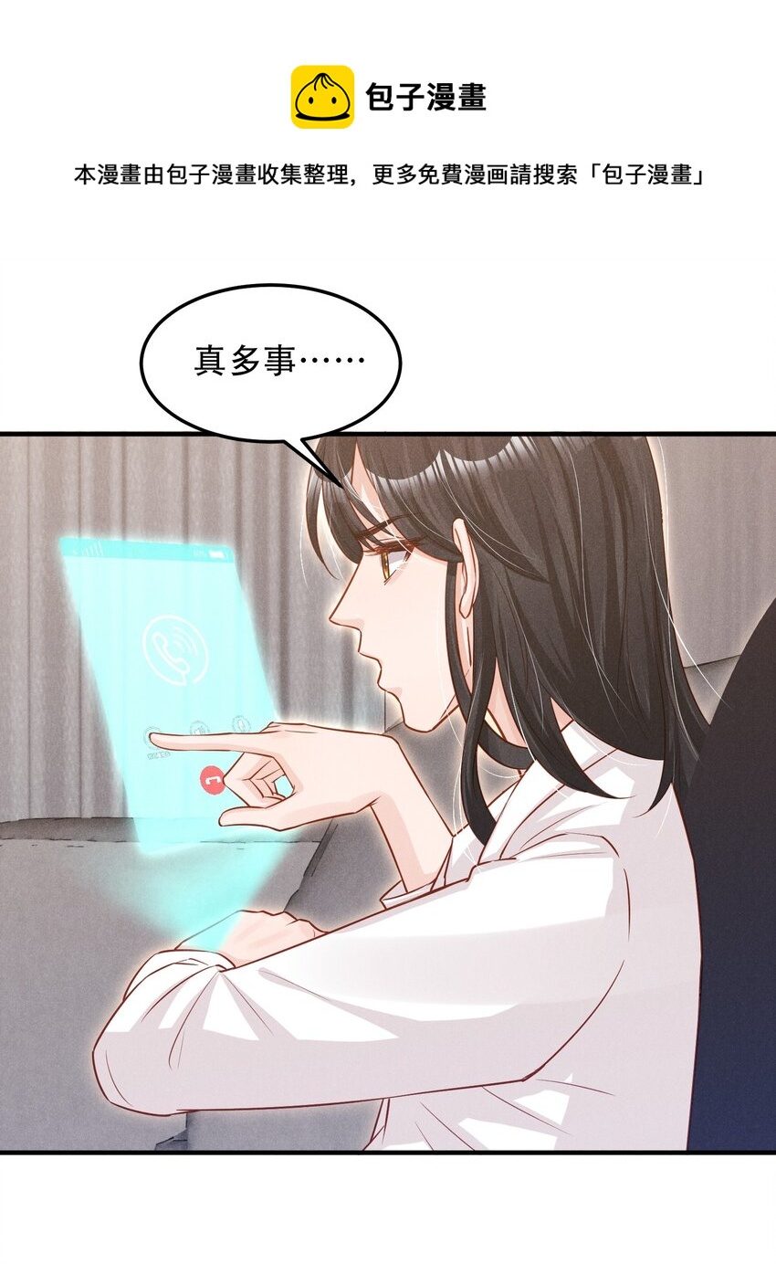 低等动物只有体液调节没有神经调节漫画,09 这就见家长了？1图