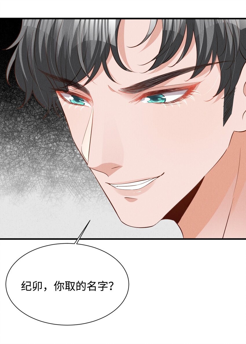 低等动物只有体液调节没有神经调节漫画,034 沈之予的计谋1图