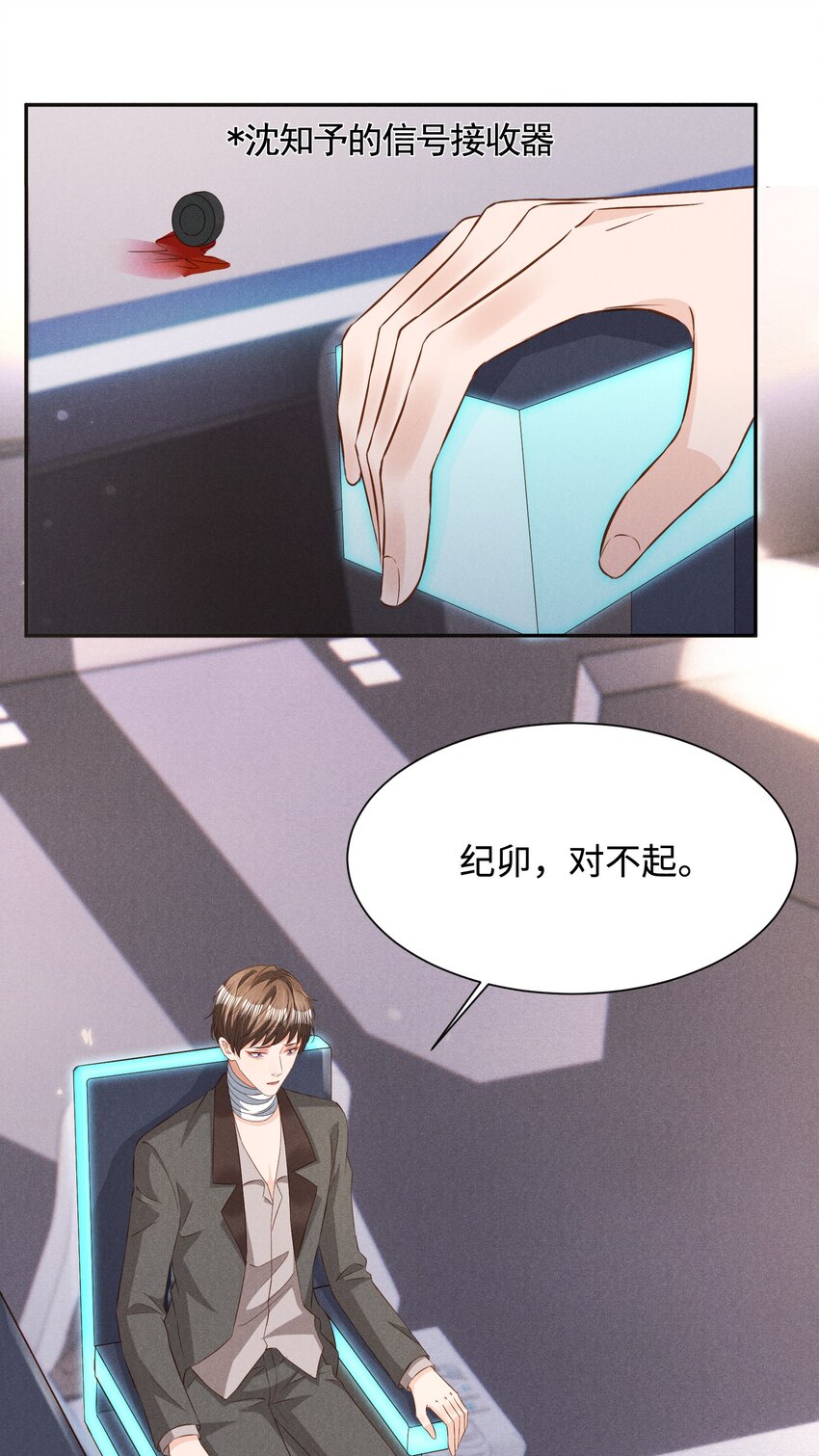 低等动物漫画,034 沈之予的计谋2图