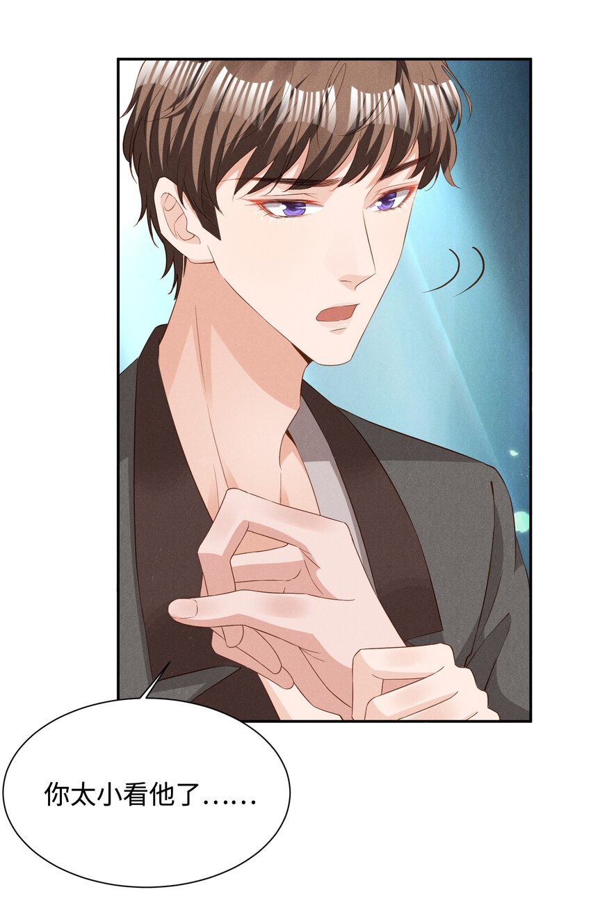 低等动物只有体液调节没有神经调节漫画,034 沈之予的计谋1图