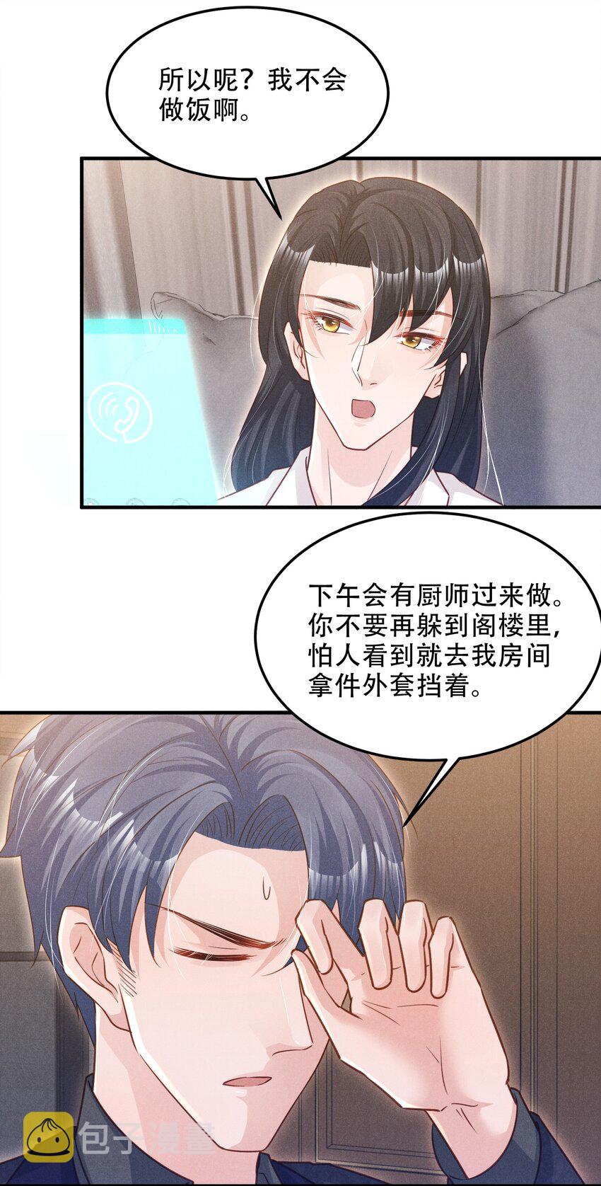低等动物只有体液调节没有神经调节漫画,09 这就见家长了？2图