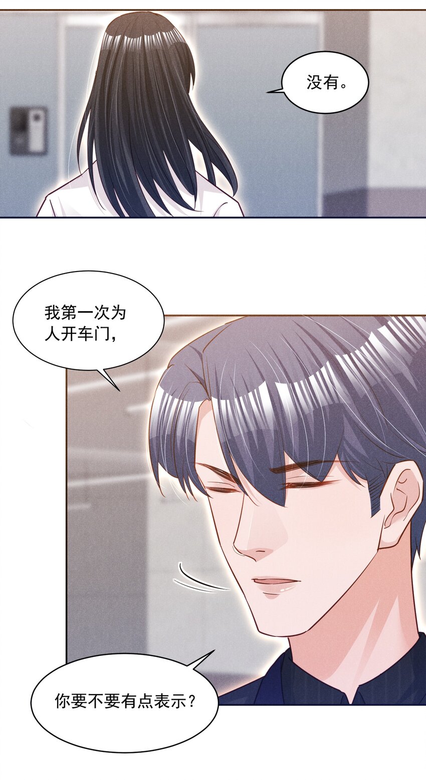 低等动物只有体液调节没有神经调节漫画,016 这次就先不生气了2图