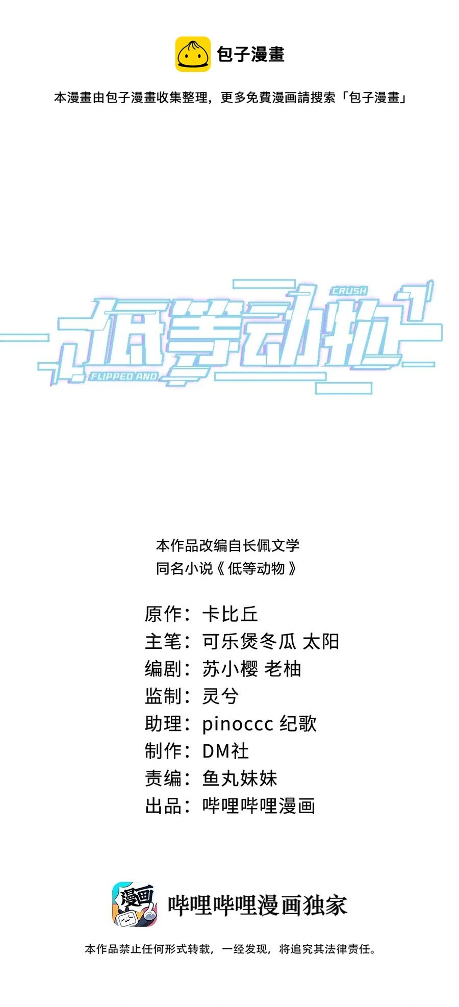 低等动物国语歌词漫画,019 不说了好吗，卯卯1图