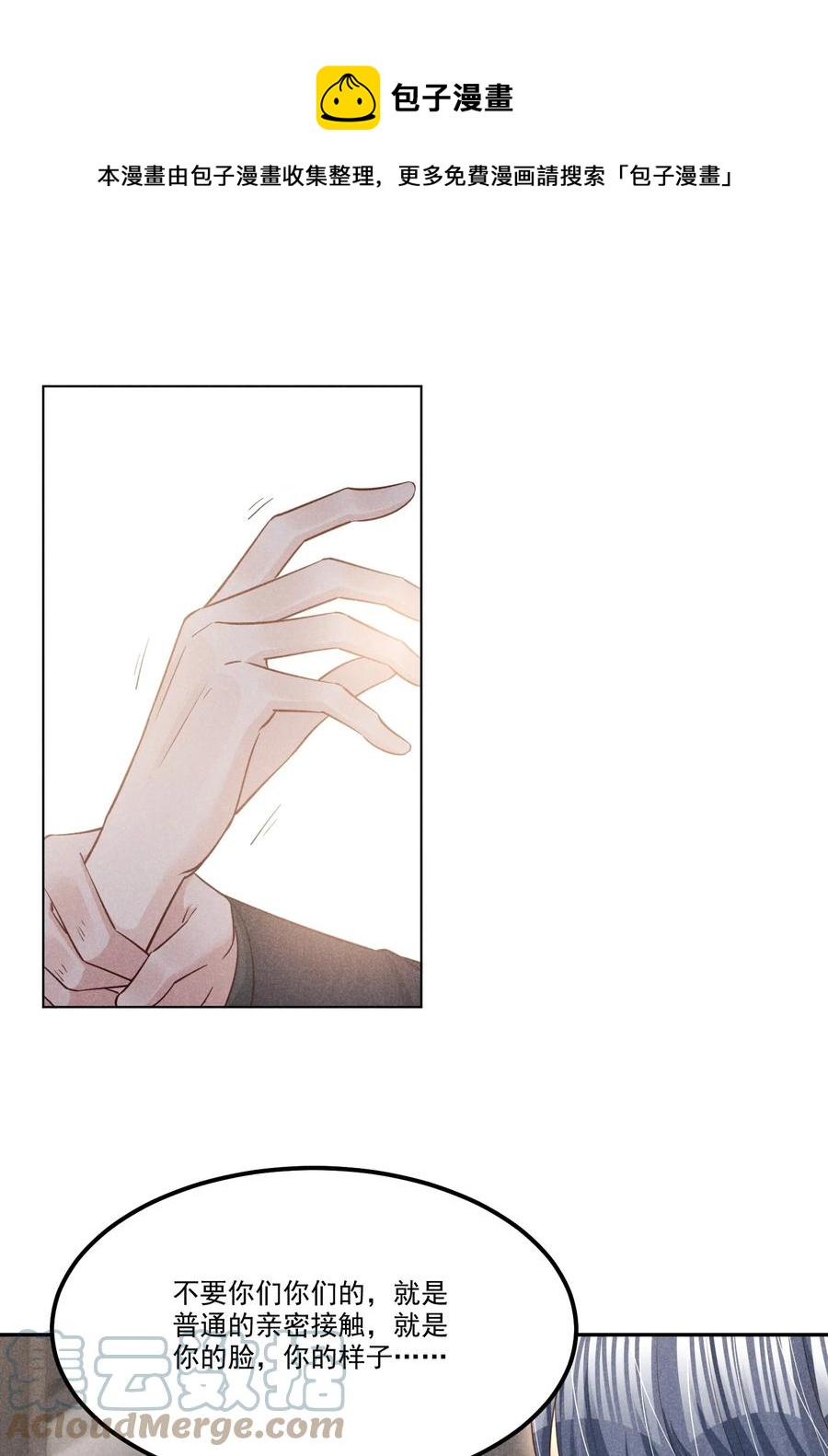 鱼是高等动物还是低等动物漫画,021 纪卯，你自找的1图