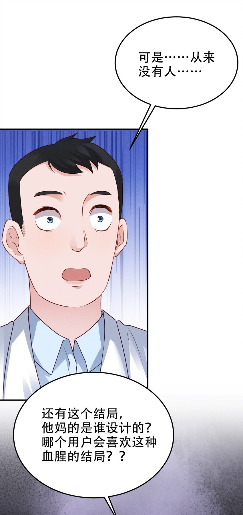 低等动物只有体液调节没有神经调节漫画,06 游戏通关2图