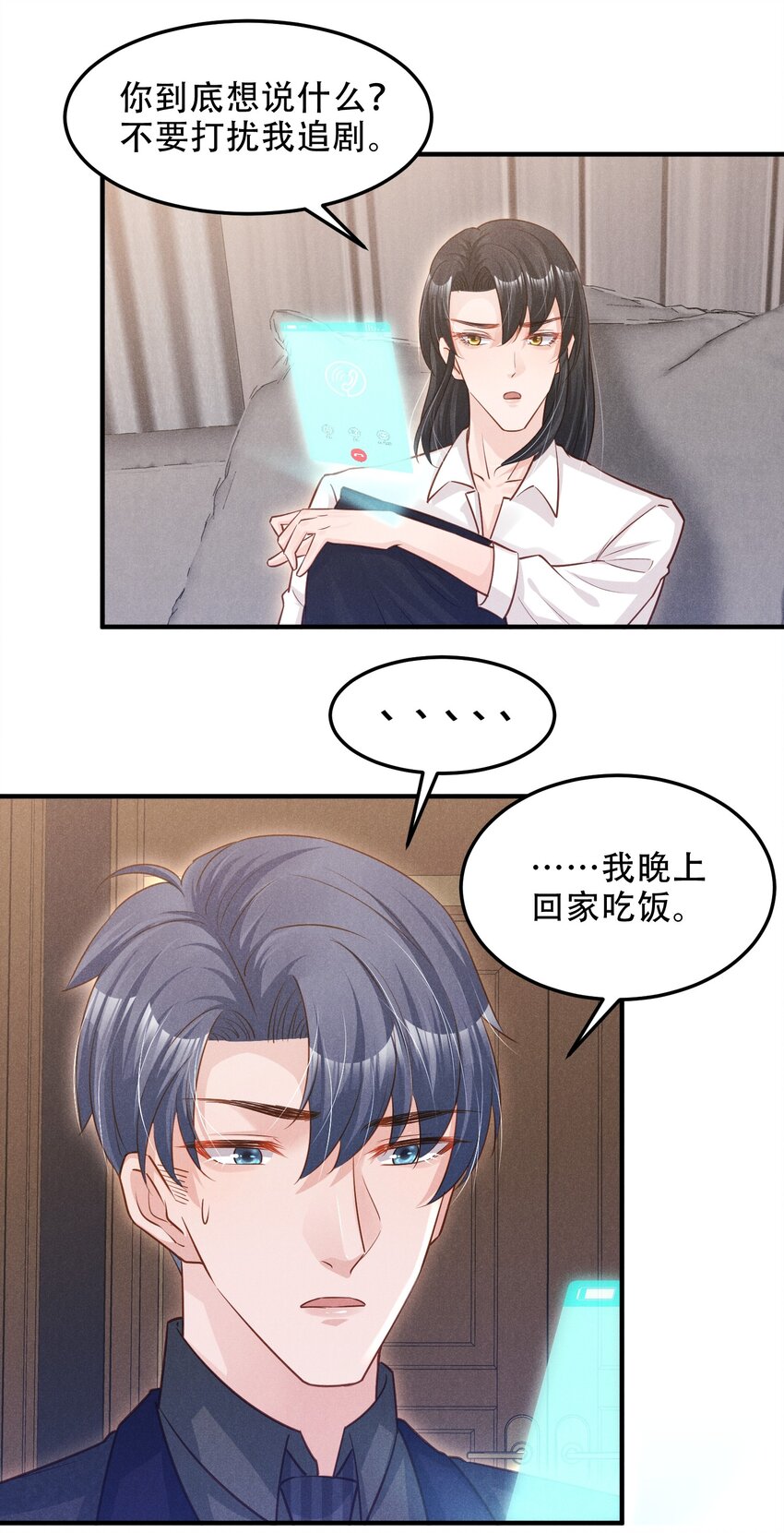 低等动物只有体液调节没有神经调节漫画,09 这就见家长了？1图