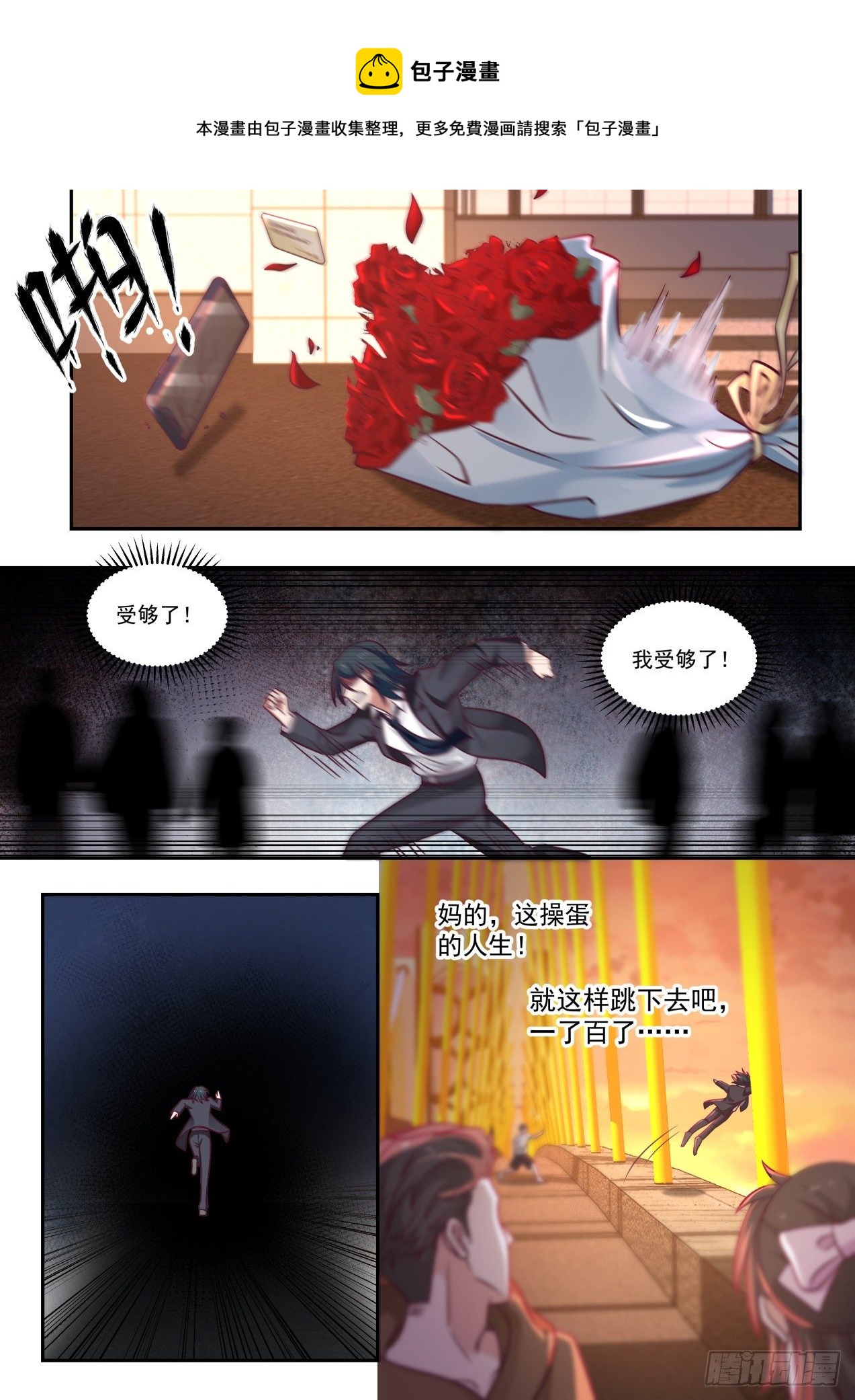 开局直接当邪神第1集漫画,倒霉鬼许辰1图