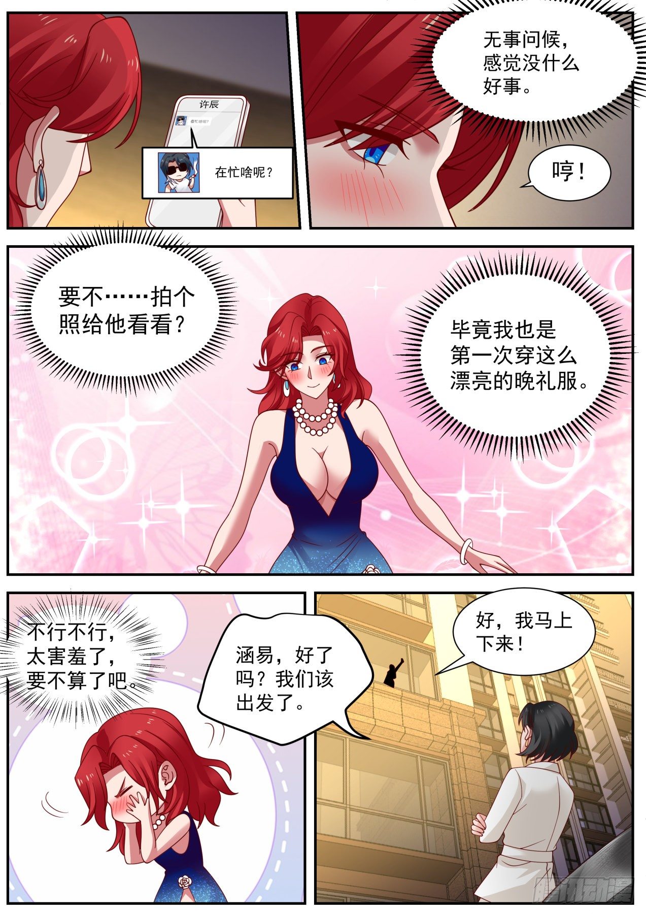 开局直接当神豪笔趣阁漫画,我想站在聚光灯下1图