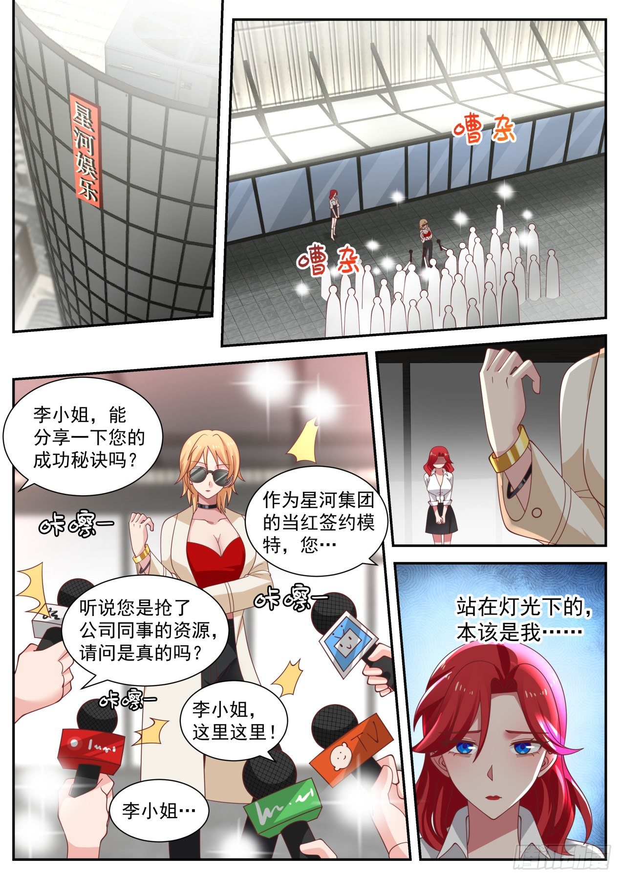 开局直接攻略主角的母亲漫画,苦逼的李涵易2图