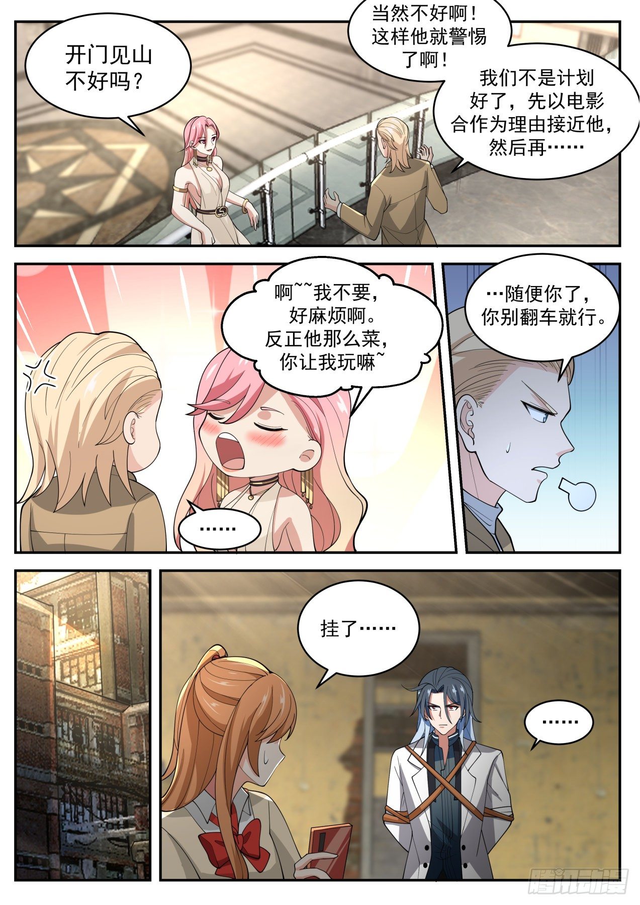 开局直接当邪神漫画全集解说漫画,盟约1图