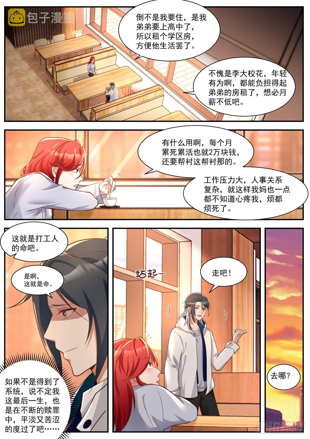 开局直接起飞的漫画漫画,新的任务1图