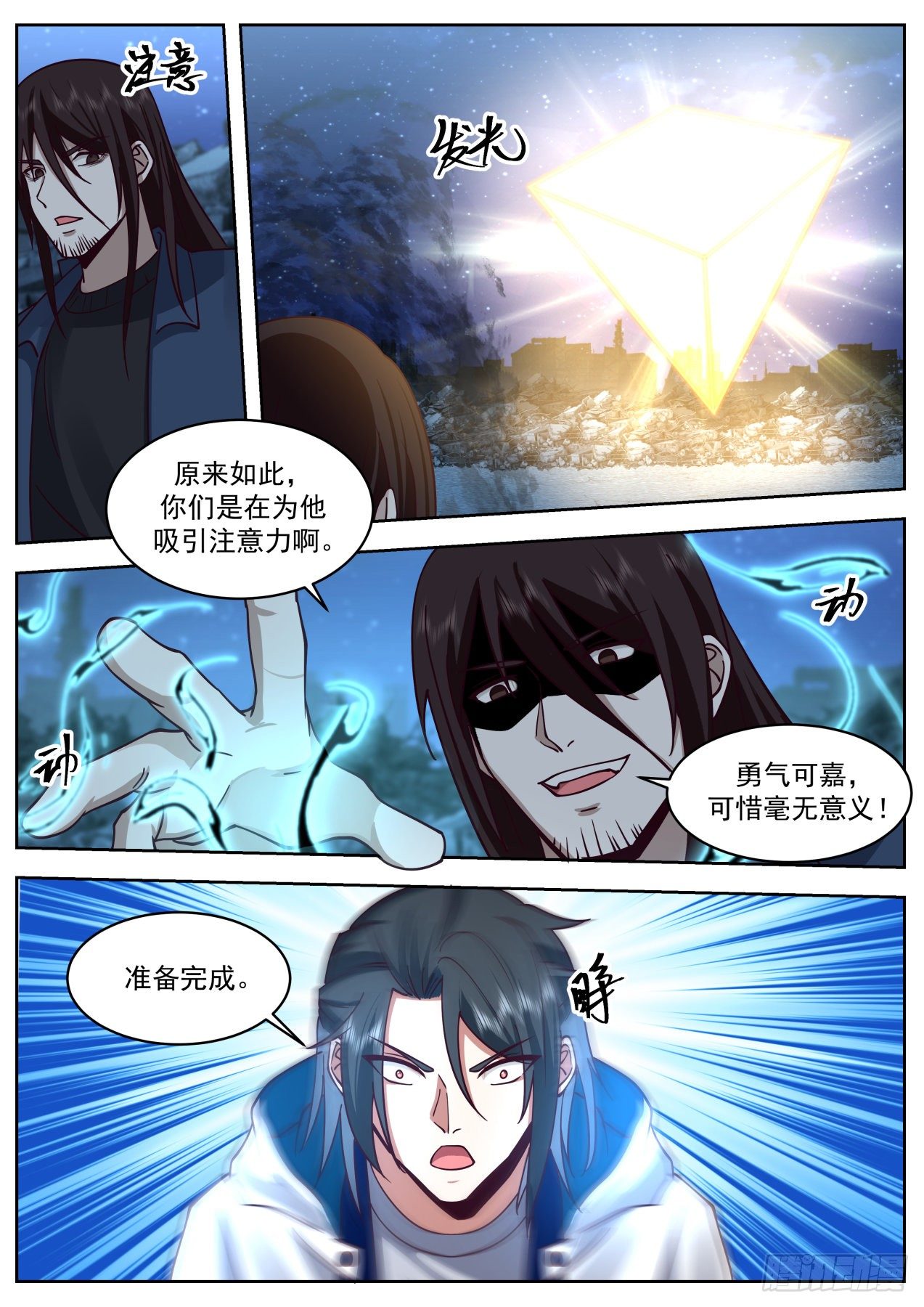 开局直接当邪神第1集漫画,同仇敌忾2图