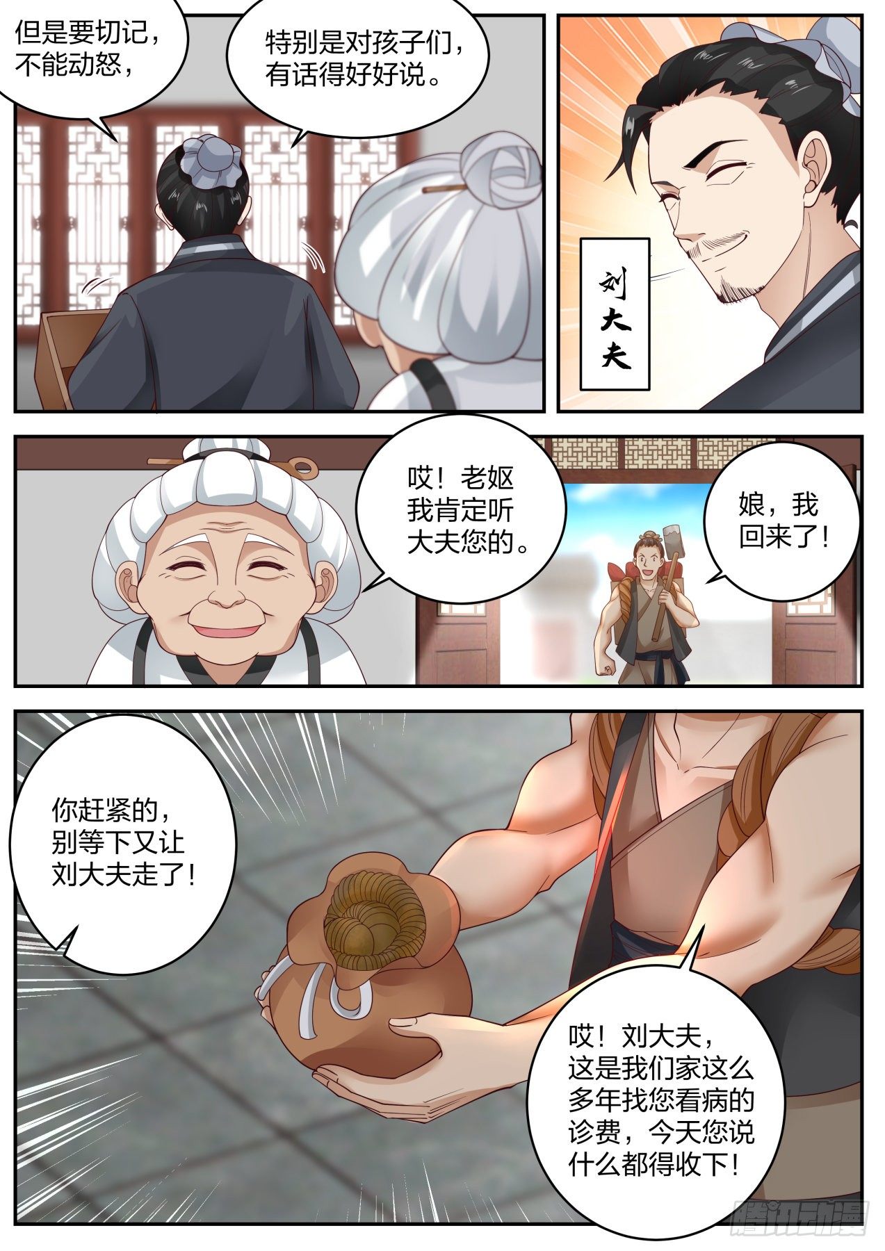 开局直接摆烂小说漫画,隐藏之事1图