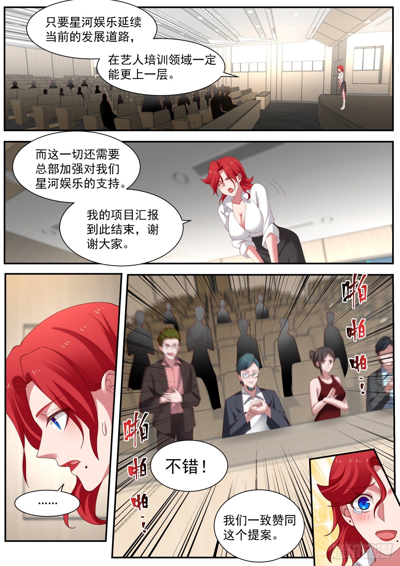 开局直接无敌的小说漫画,我想站在聚光灯下2图