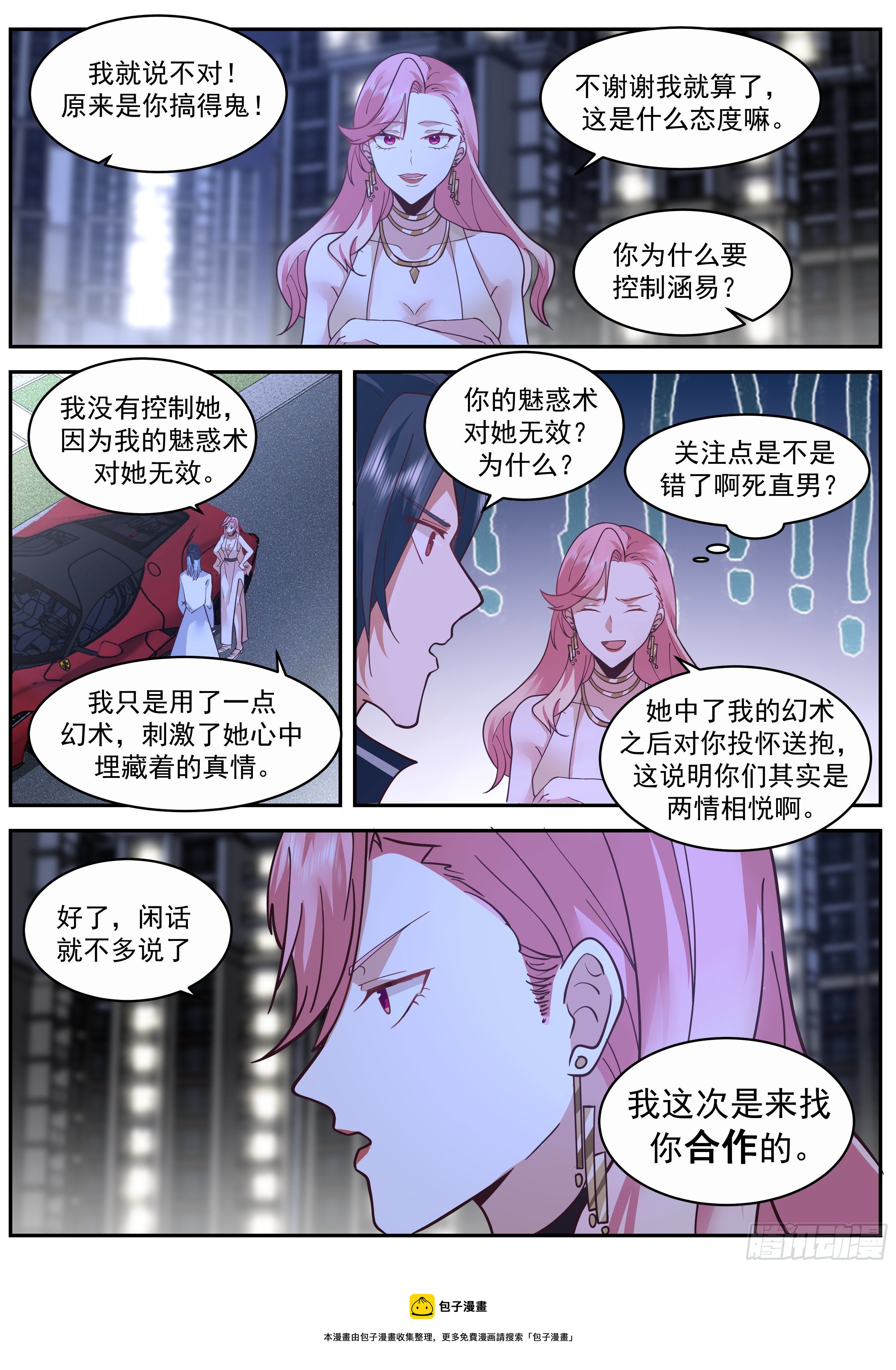 开局直接无敌的男主漫画,成为你的力量1图