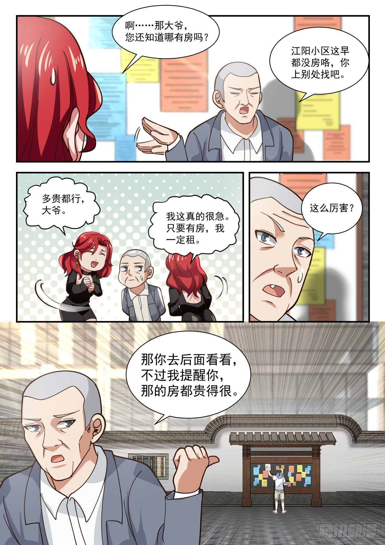 开局直接推塔漫画,豪华庄园2图