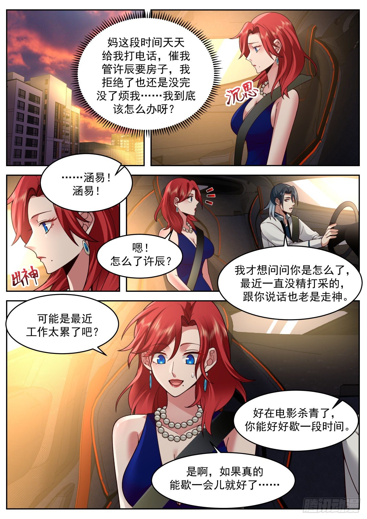 开局直接满级的小说漫画,异父异母的亲兄弟2图