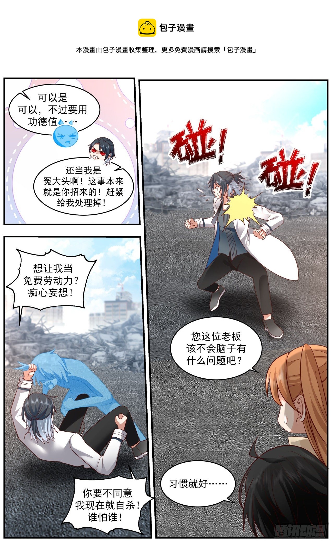 开局直接无敌的漫画漫画,唇亡齿寒1图