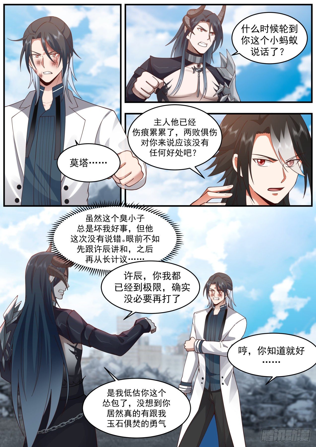 开局直接当邪神小说漫画,唇亡齿寒2图