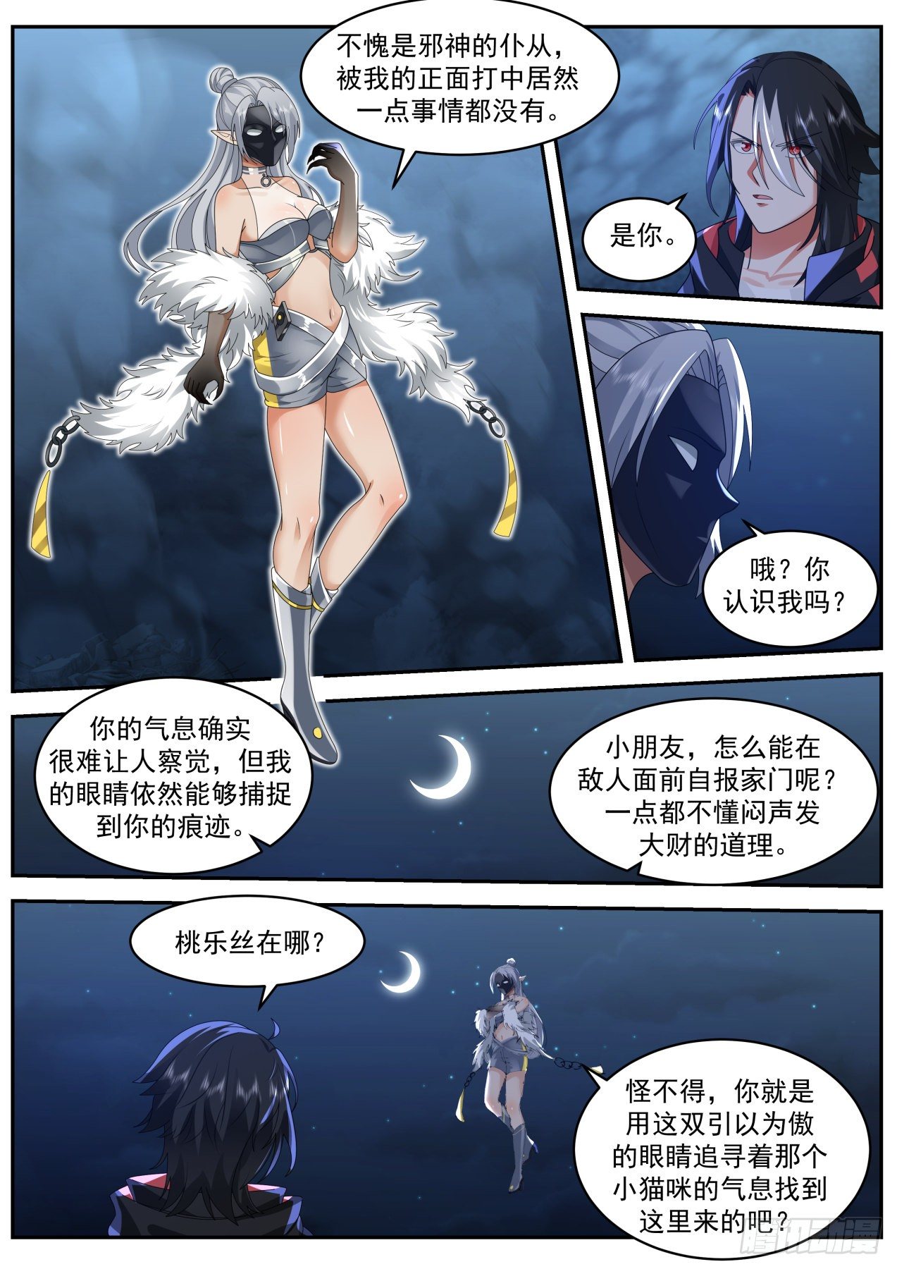 开局直接当邪神第1集漫画,地狱2图