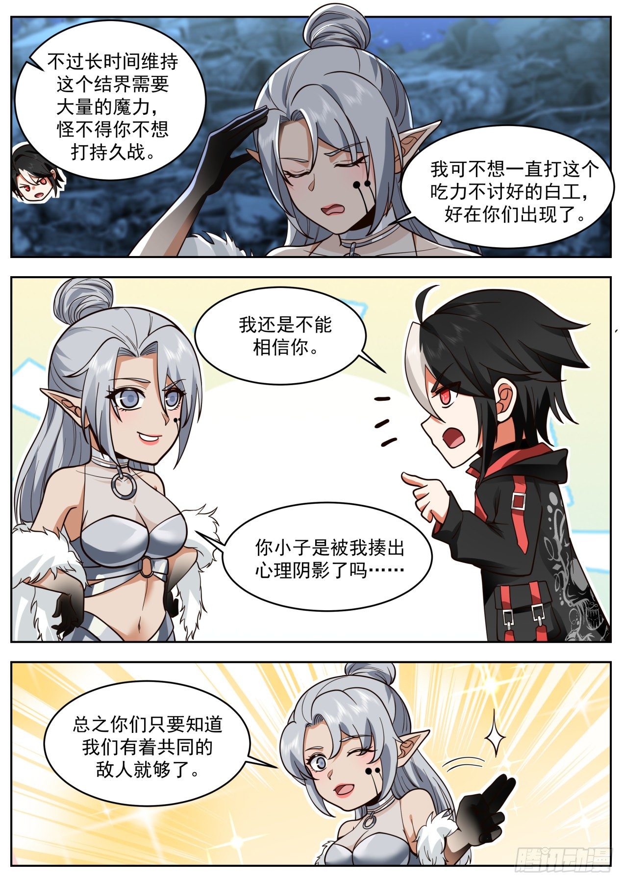 开局直接变成美少女漫画,同仇敌忾2图