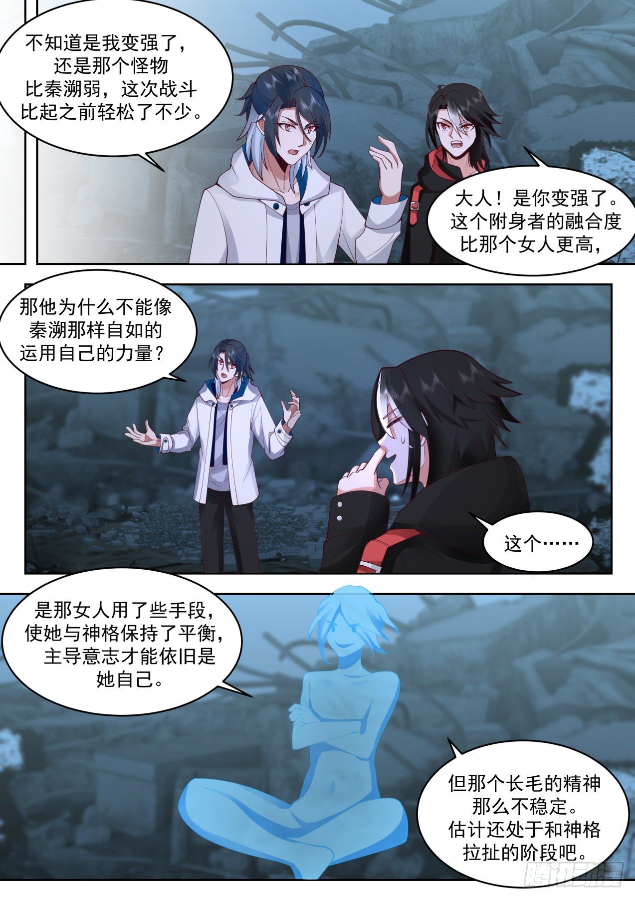 开局直接无敌的漫画漫画,遁逃2图