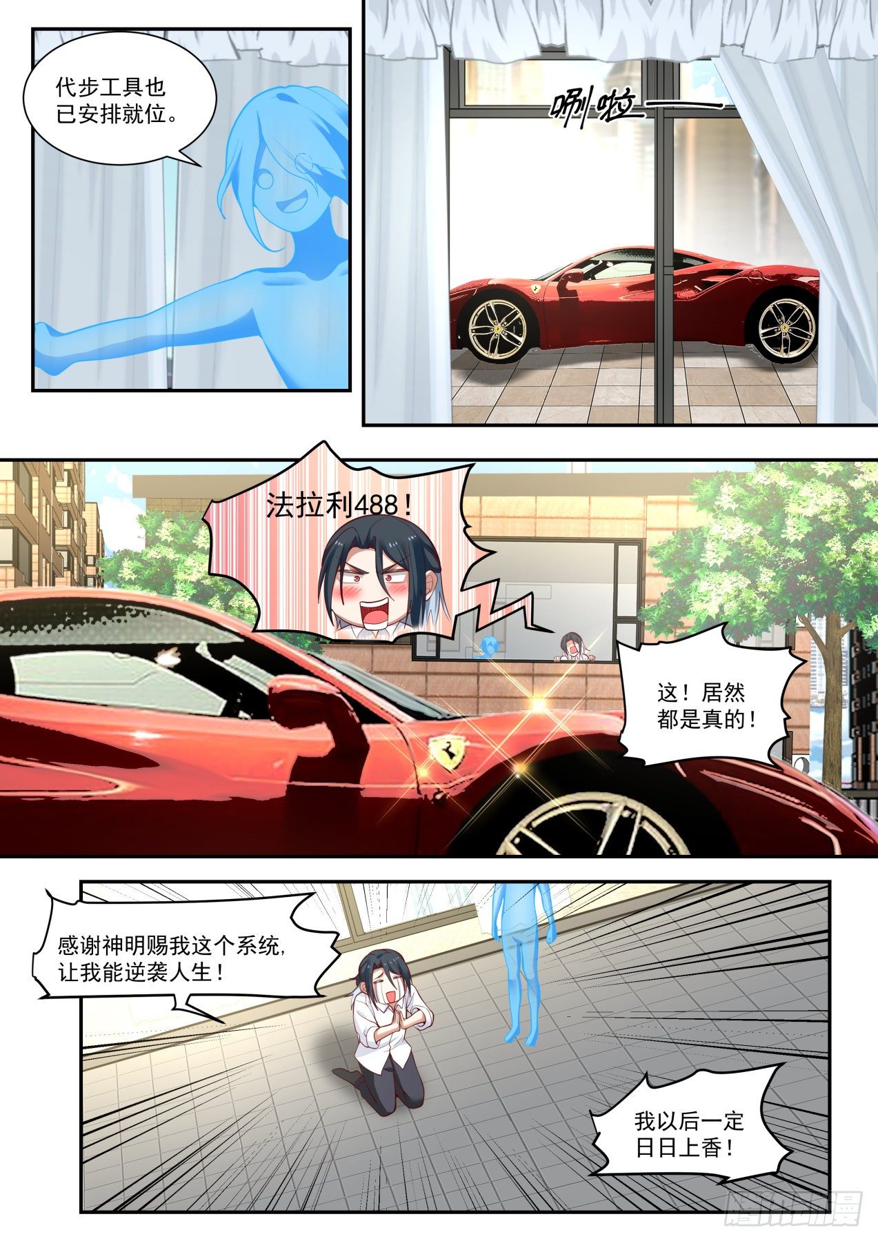 开局直接无敌的漫画漫画,完美赢家2图