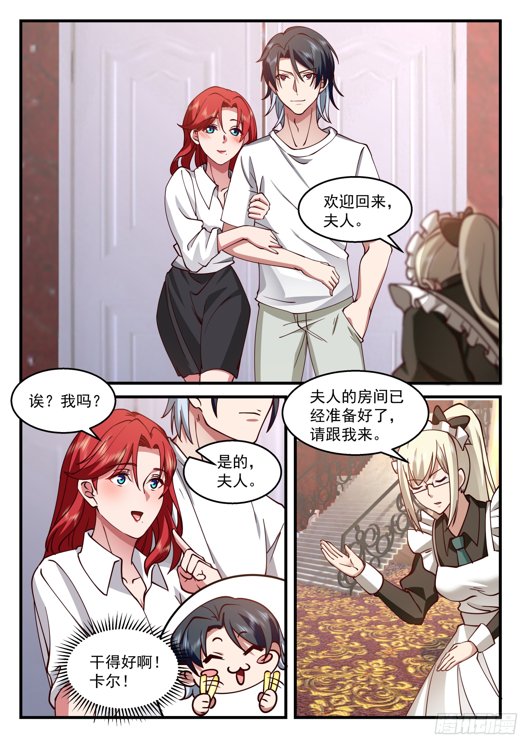 开局直接当皇后的游戏漫画,十生十世的缘分1图