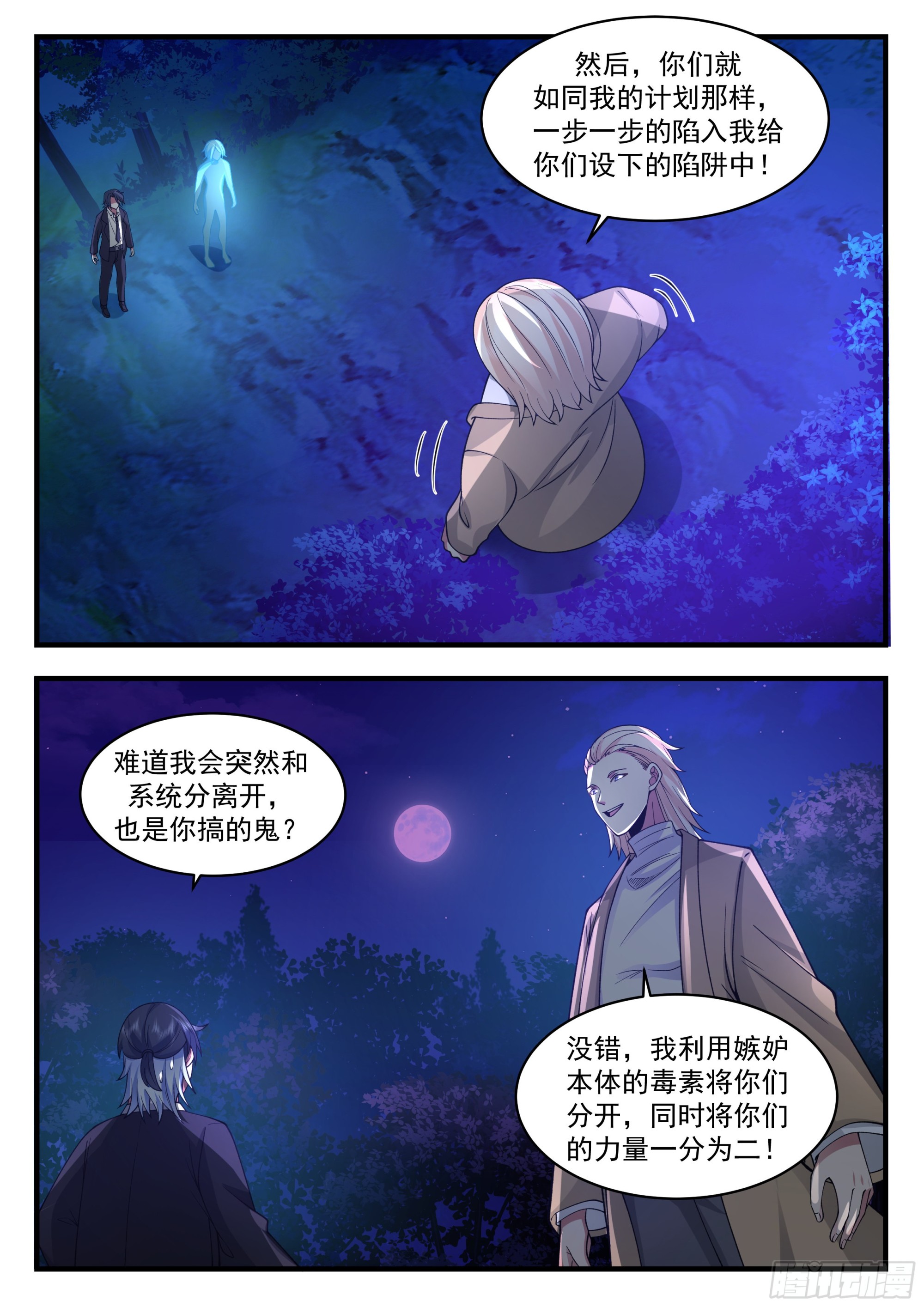 开局直接成为神王漫画,真正的秦俞1图