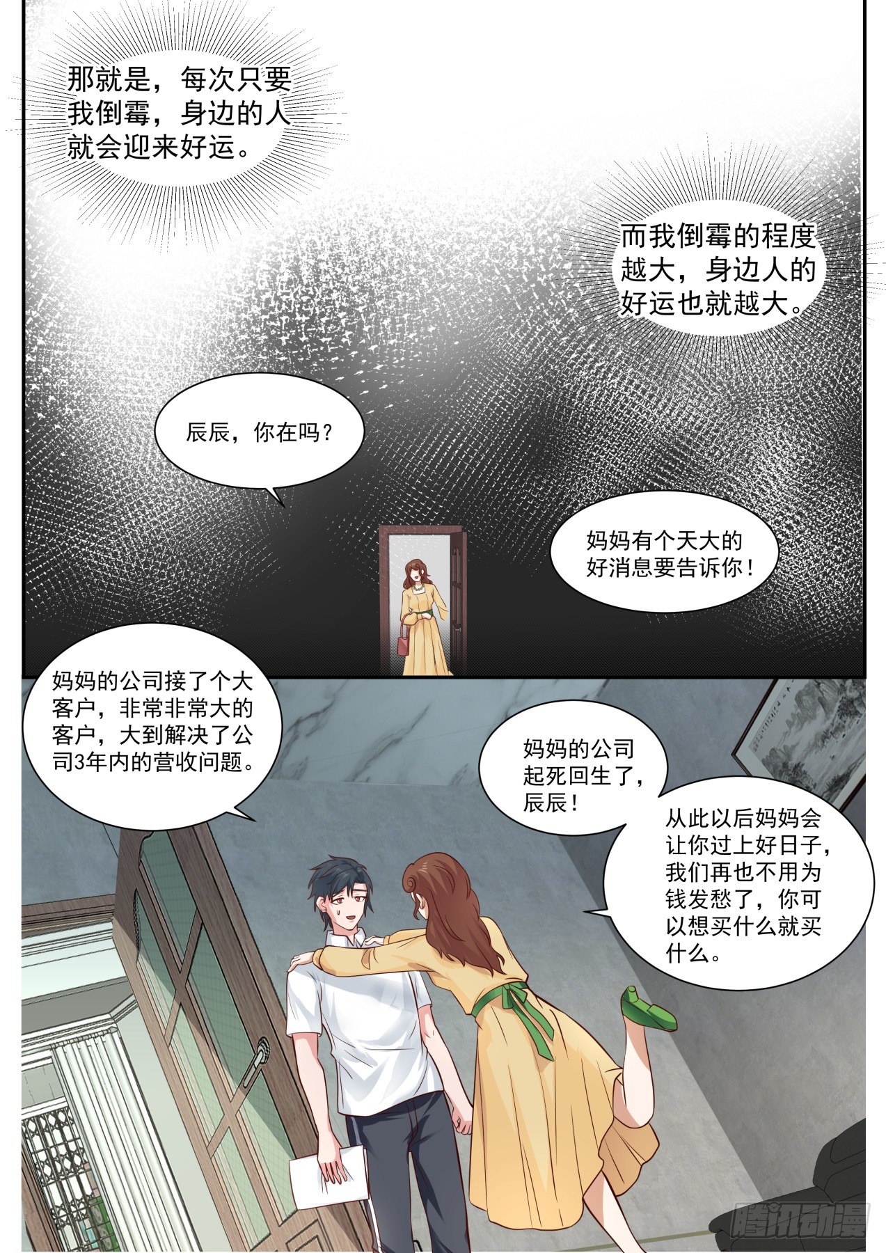 开局直接当邪神漫画免费观看漫画,天降小弟1图