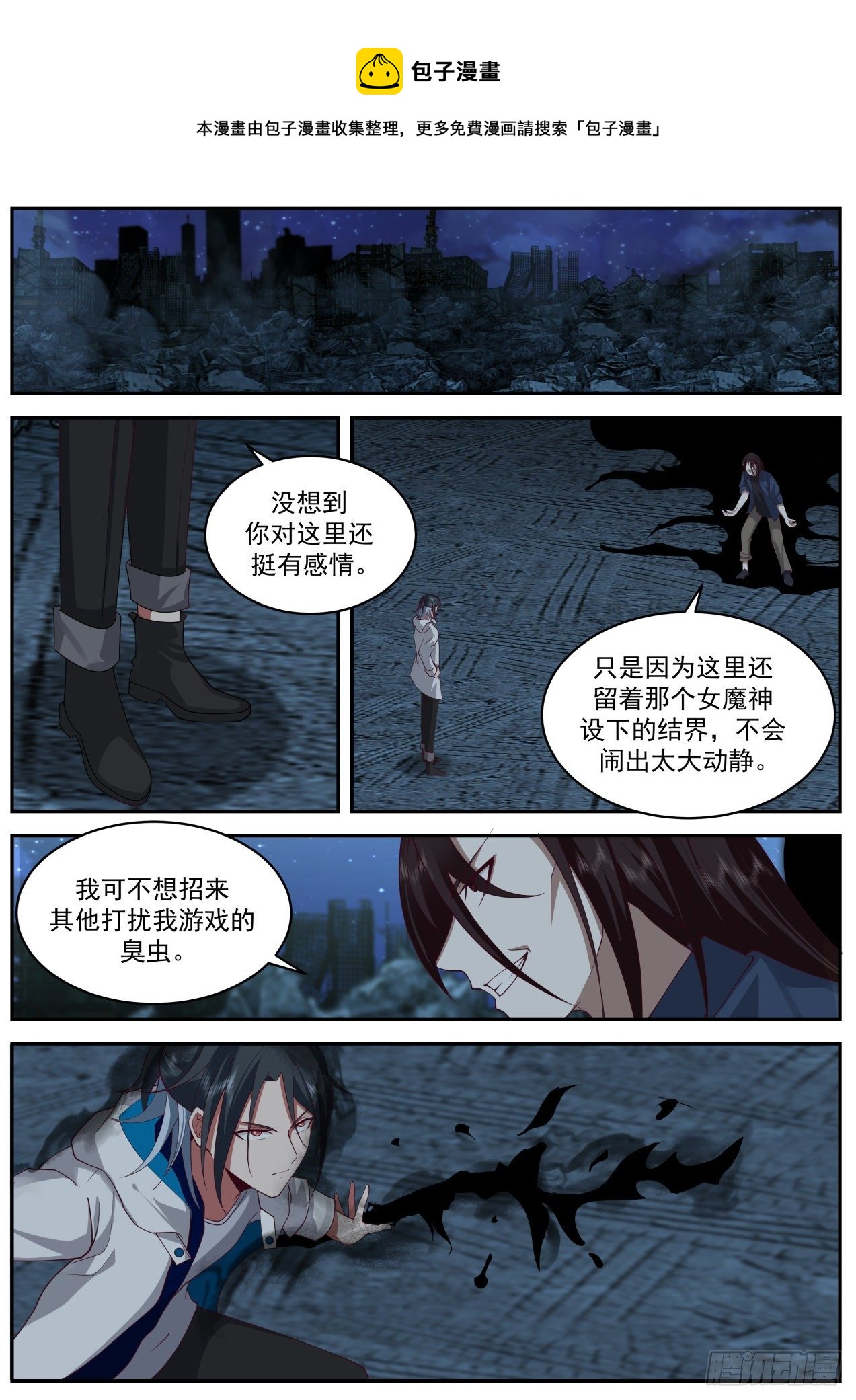 开局直接高车弃双马叫什么战术漫画,第七神格1图