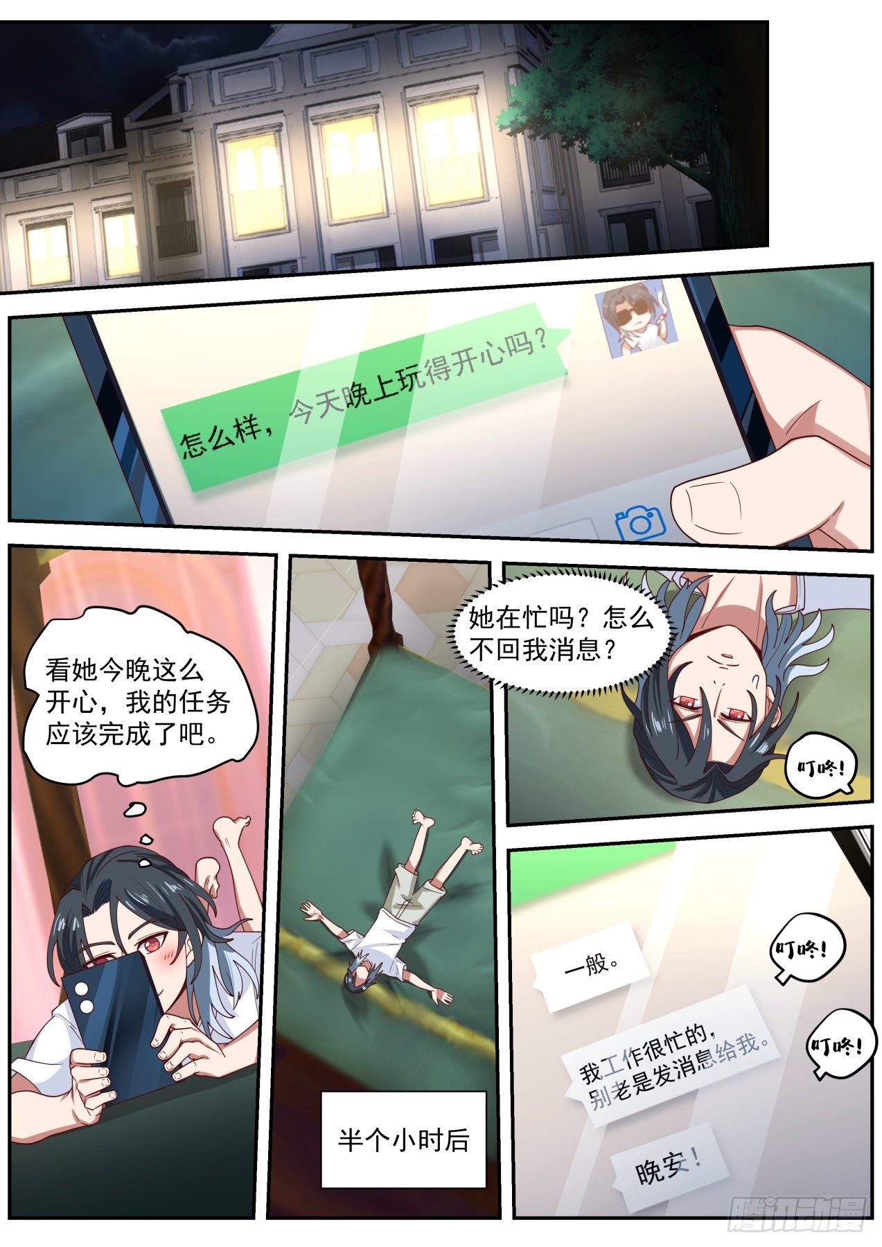 开局直接吊打唐三抢走小舞漫画,麻烦的任务2图