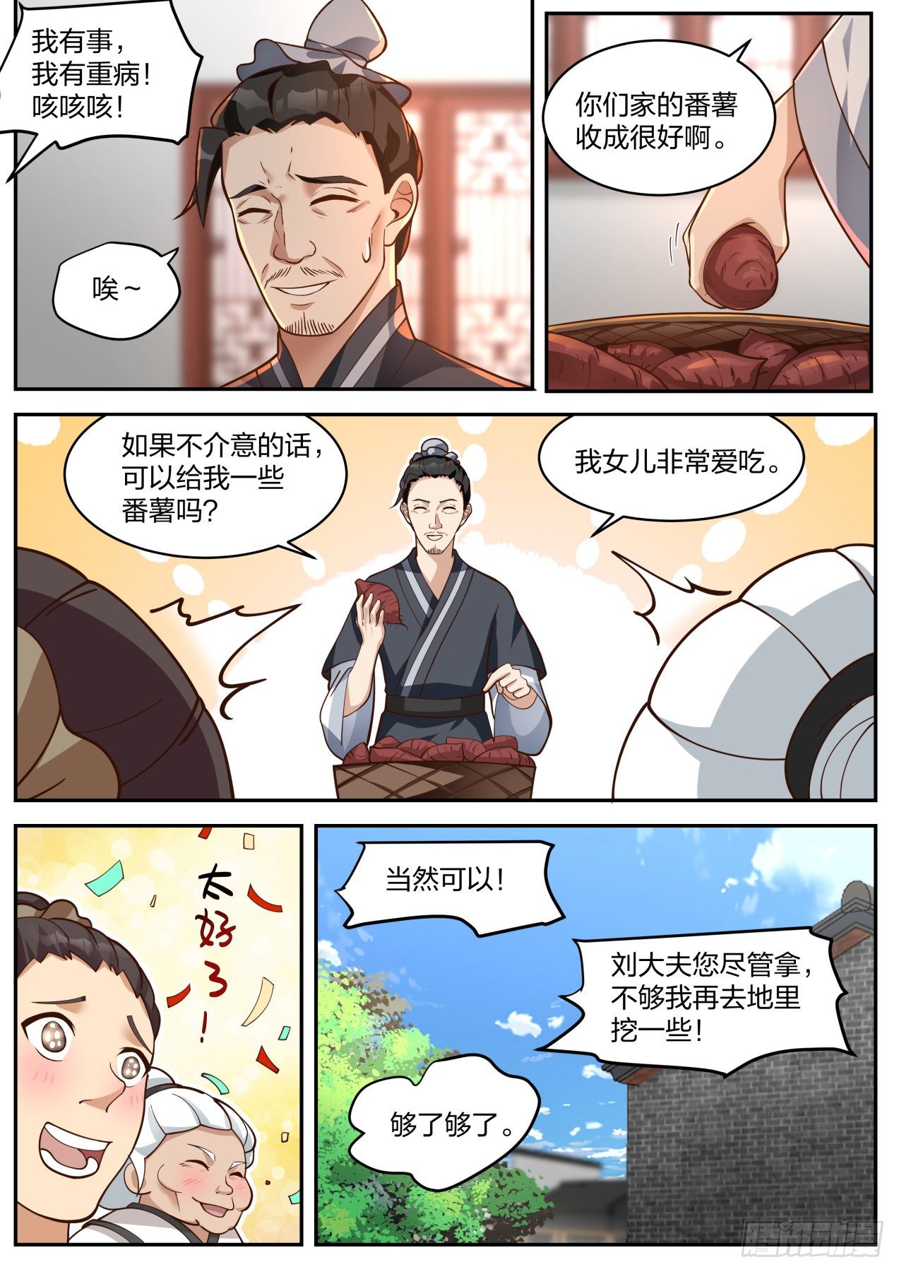 开局直接当邪神免费漫画下垃式漫画,隐藏之事1图