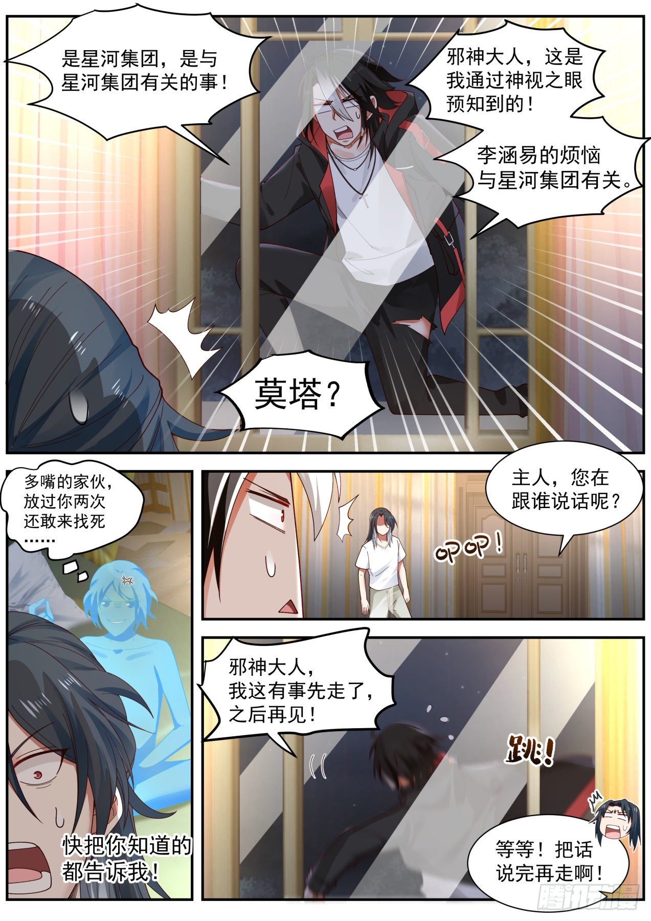 开局直接吊打唐三抢走小舞漫画,麻烦的任务2图