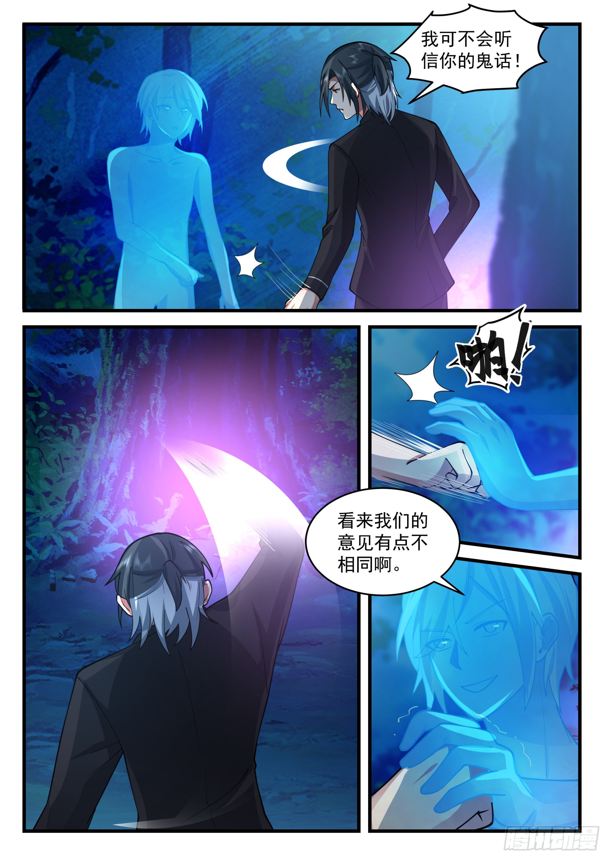 开局直接射箭英语怎么说漫画,两人再一次的战斗1图