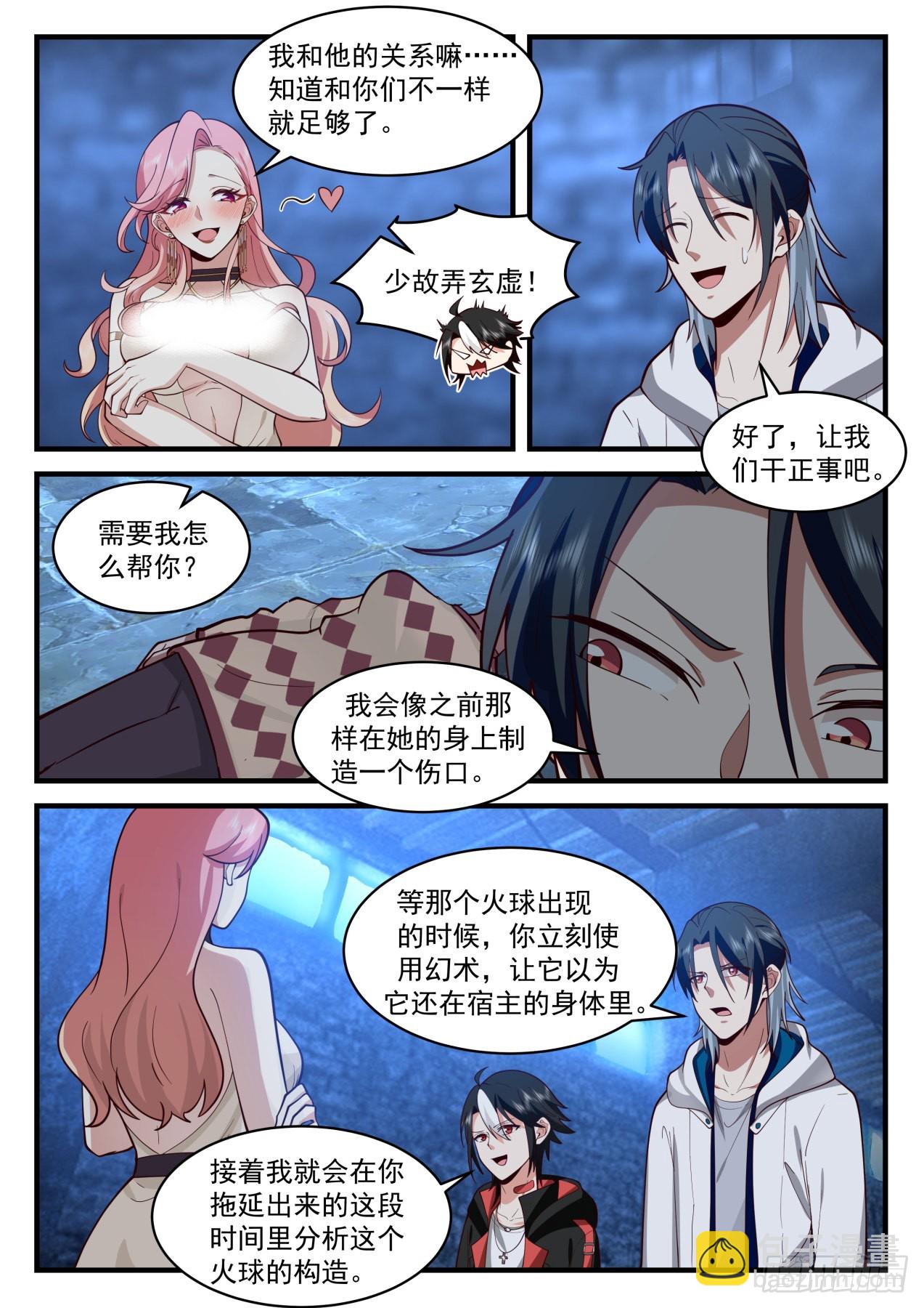 开局直接吊打唐三抢走小舞漫画,孢子1图