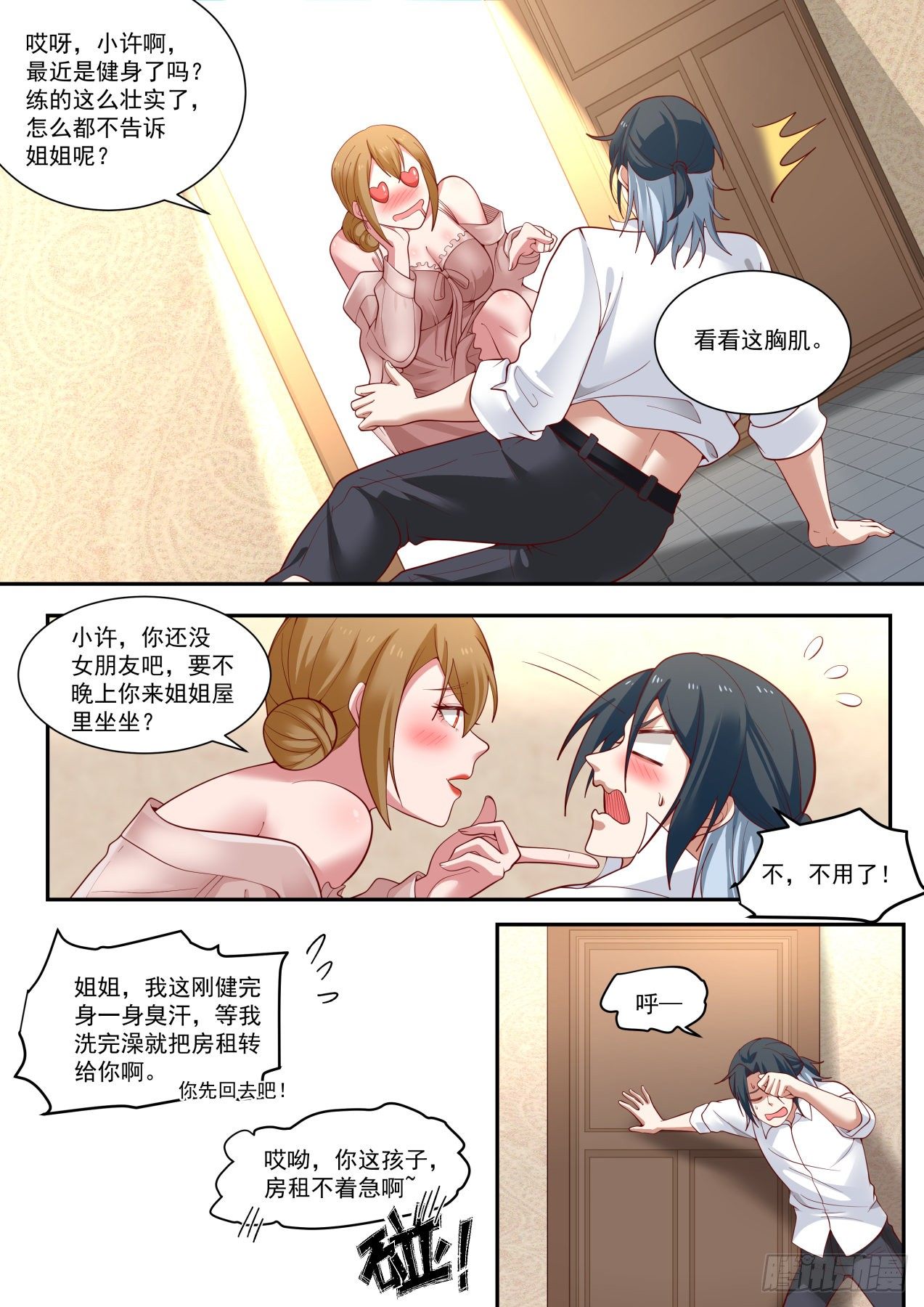 开局直接无敌的漫画漫画,完美赢家2图