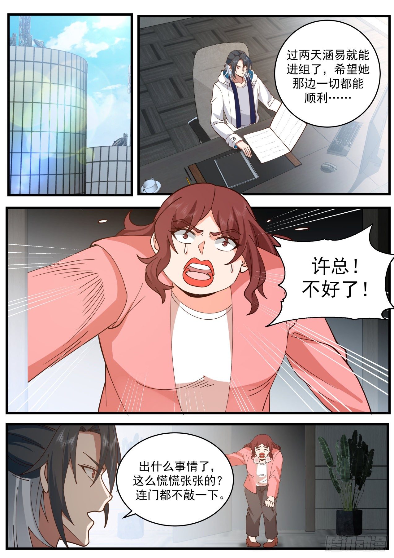 开局直接觉醒十生武魂漫画,问心无愧2图