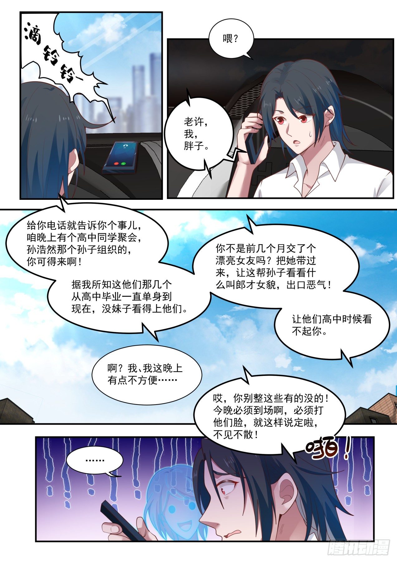 开局直接胡牌漫画,同学聚会2图