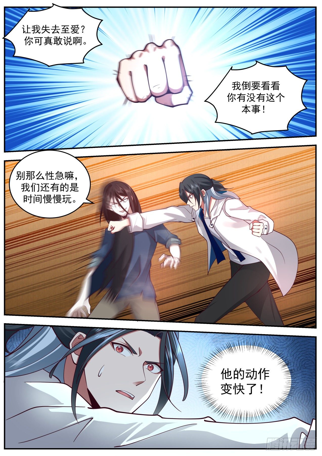 开局直接无敌的mc种子漫画,第七神格2图