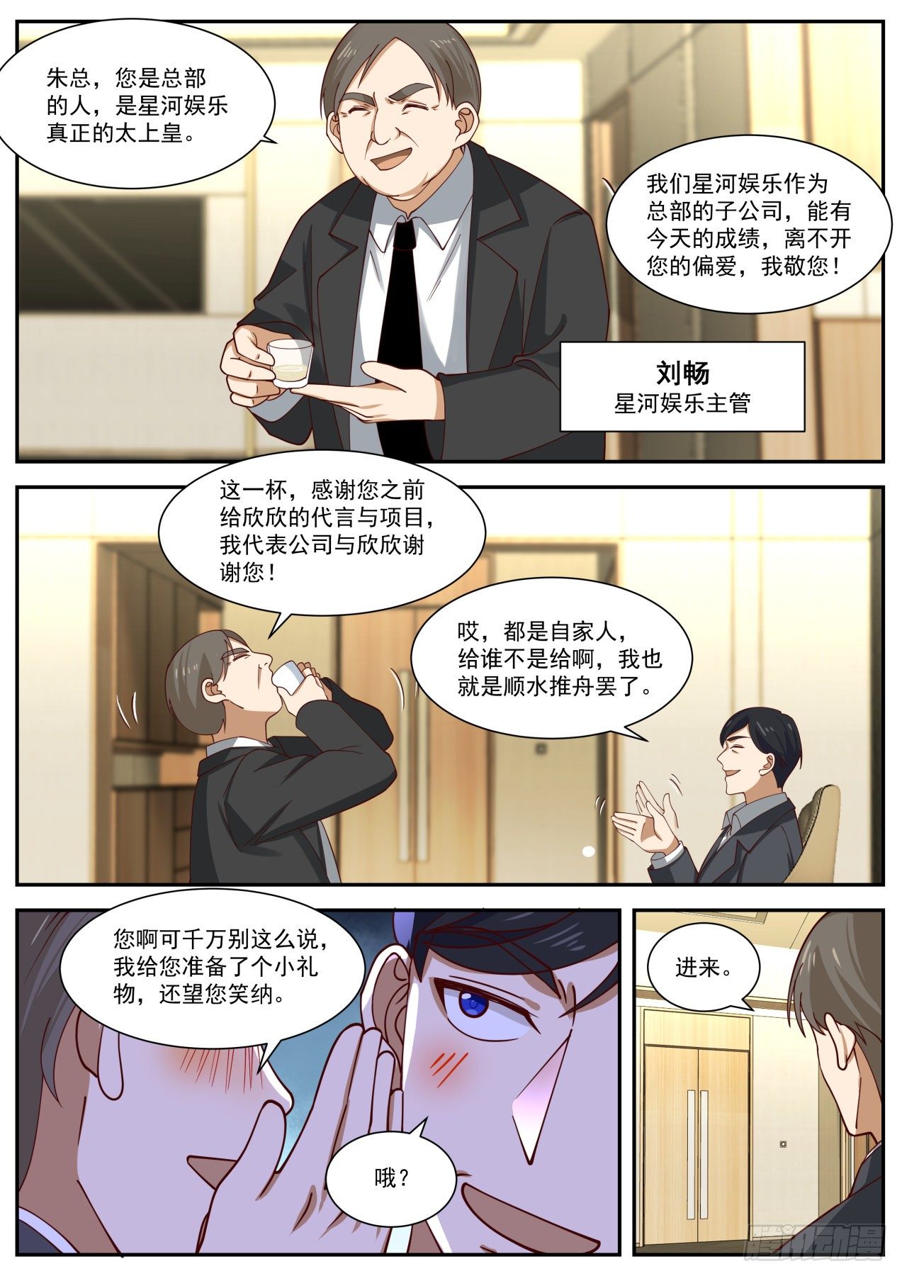 开局直接当邪神沙雕动画漫画,股东的威力1图