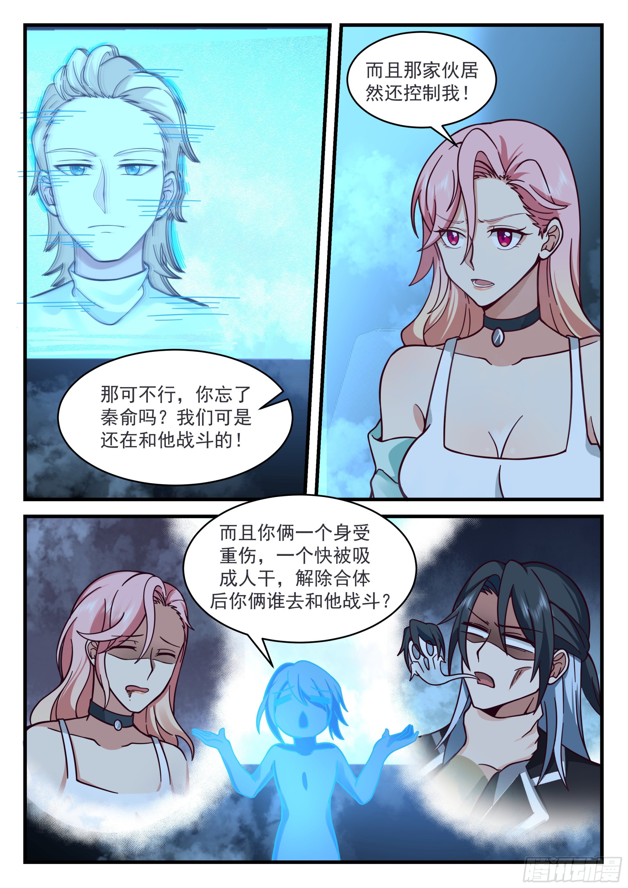 开局直接吊打唐三抢走小舞漫画,秦俞的嫉妒姿态2图