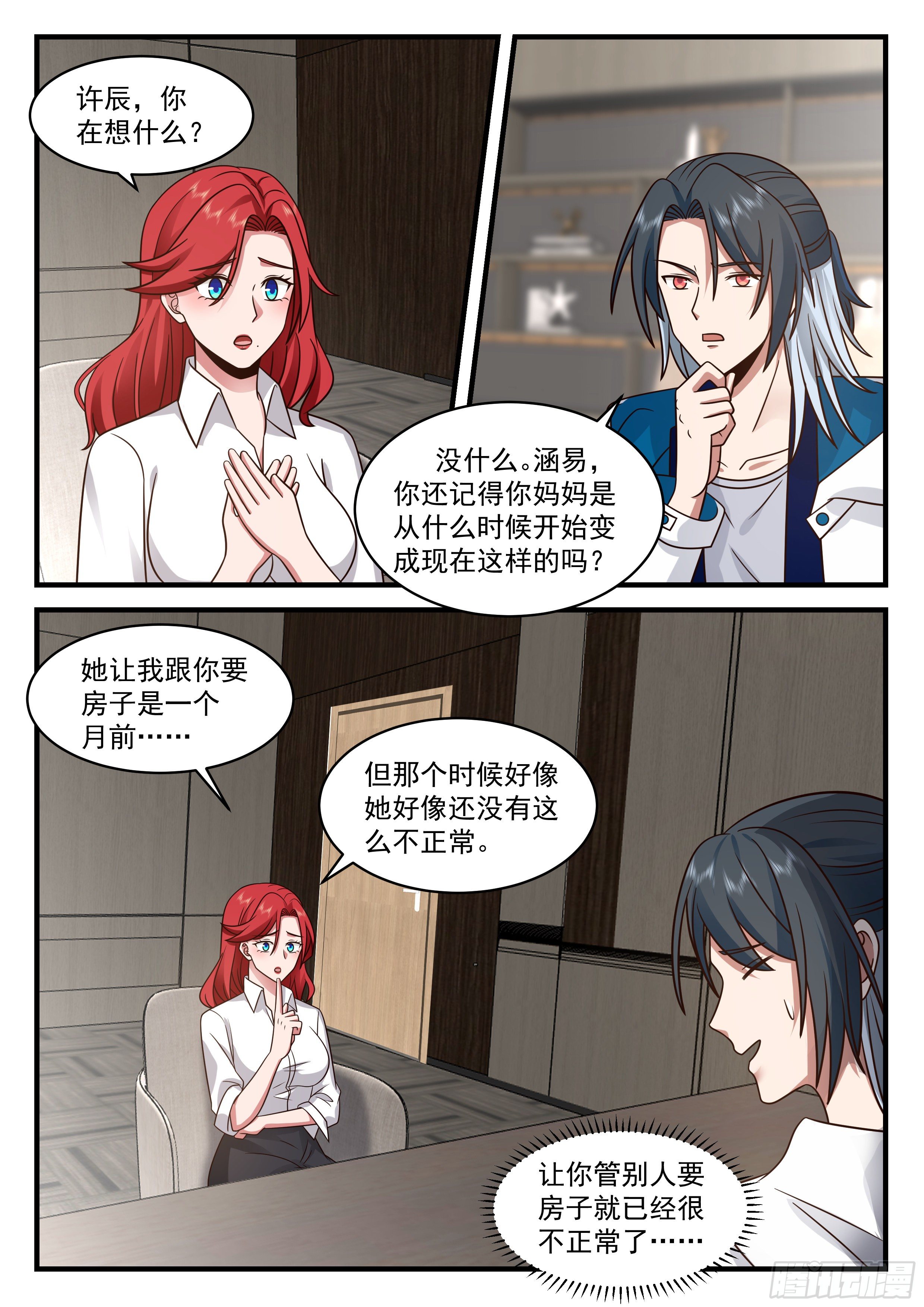 开局直接当邪神漫画免费观看漫画,亲情的枷锁2图