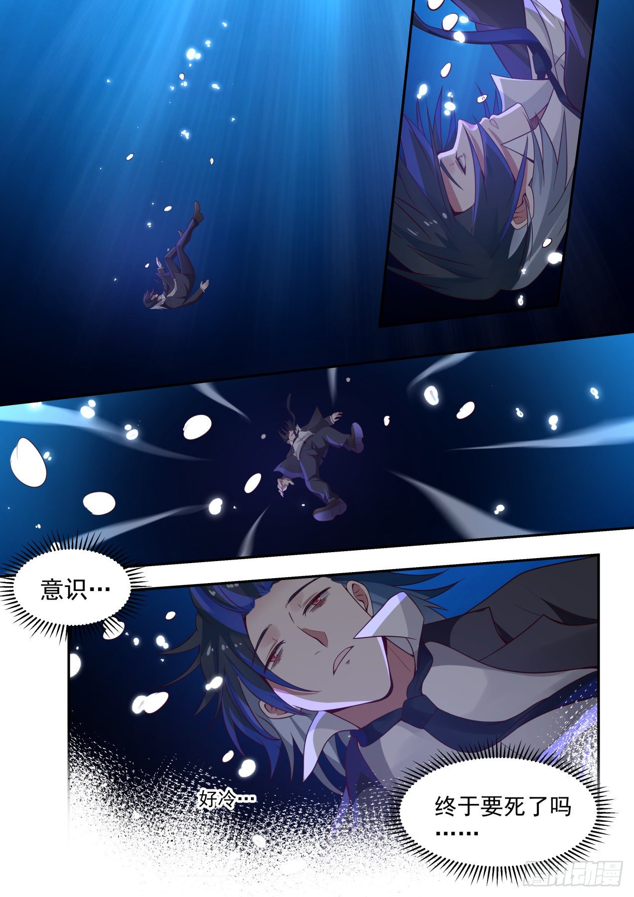 开局直接无敌的漫画漫画,倒霉鬼许辰1图
